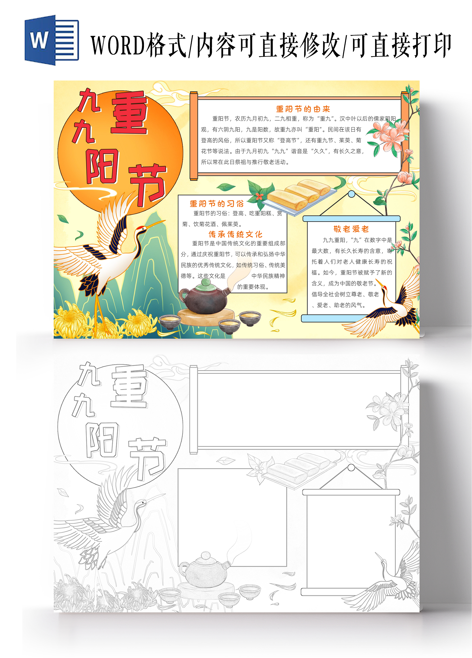 彩色古风九九重阳节小报手抄报春节手抄报