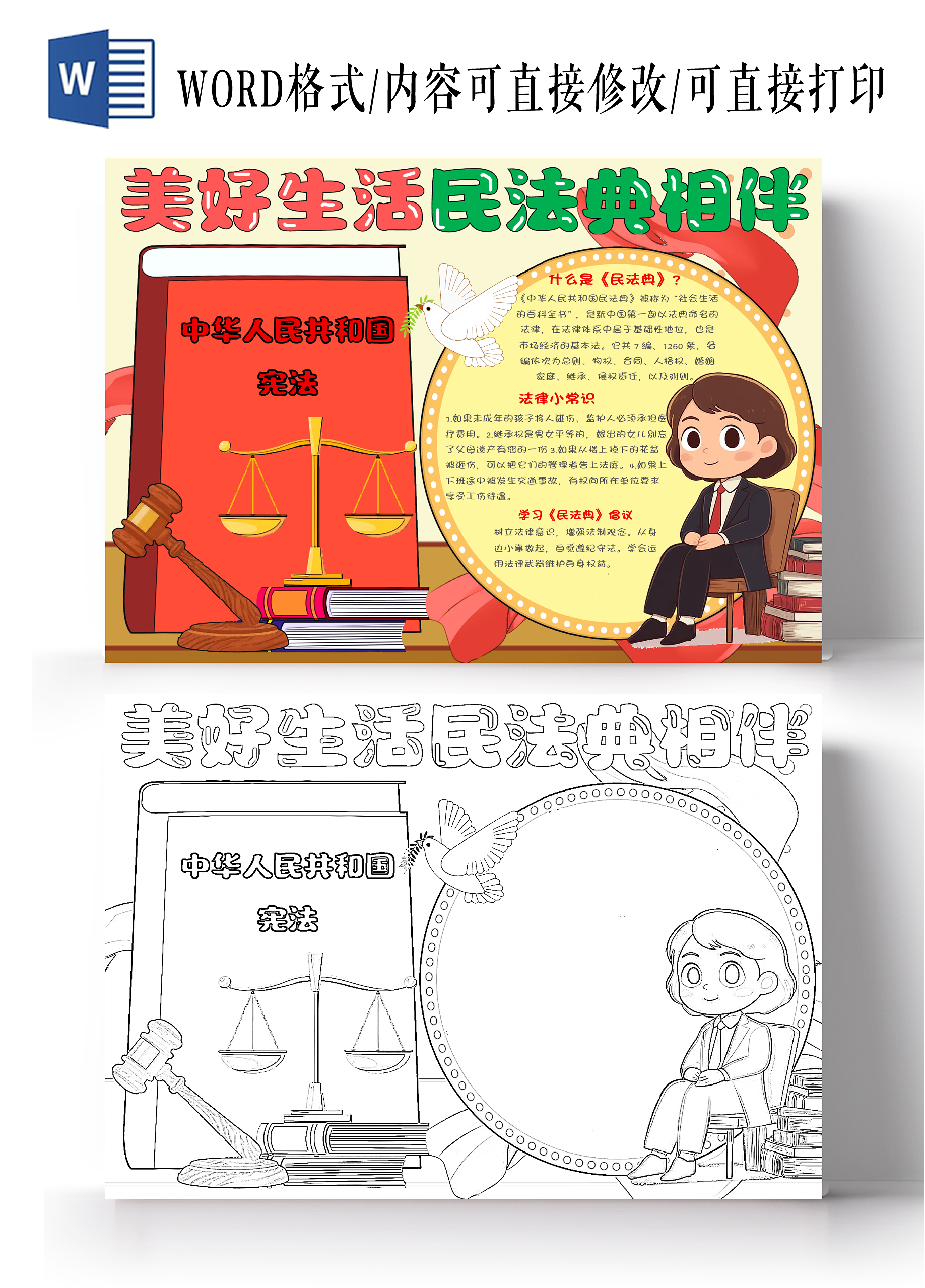 美好生活 民法典相伴法制学宪法懂宪法