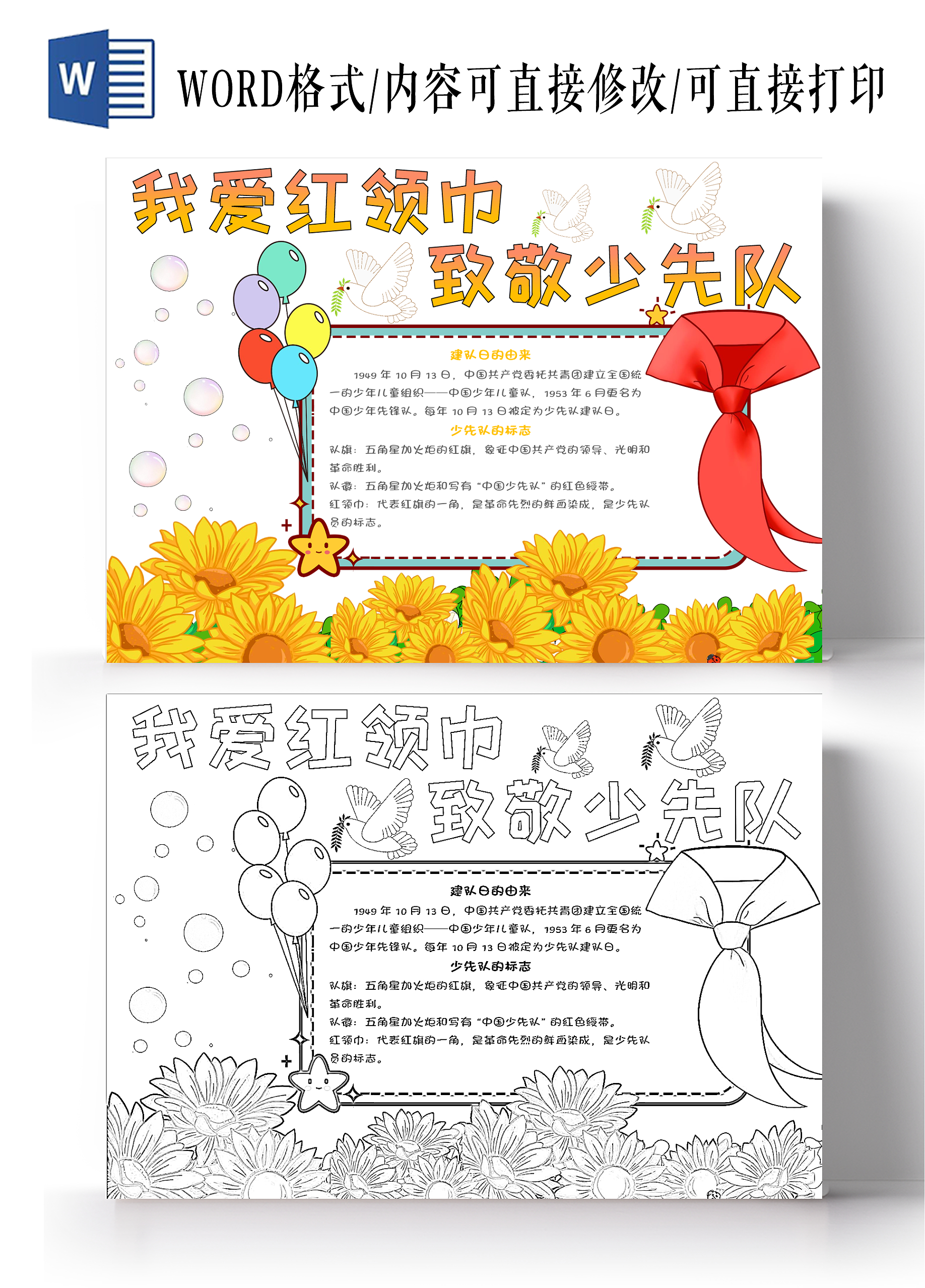 我爱红领巾 致敬少先队少先队建队日
