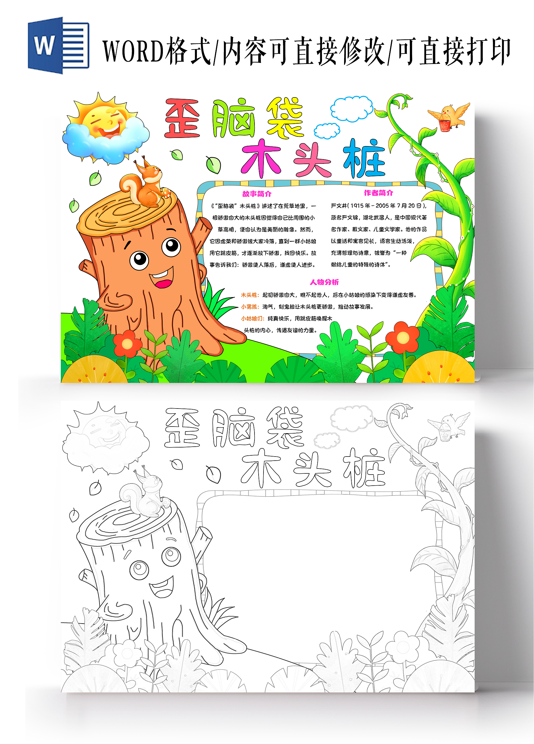 绿色卡通清新手绘歪脑袋木头桩小报手抄报读书手抄报