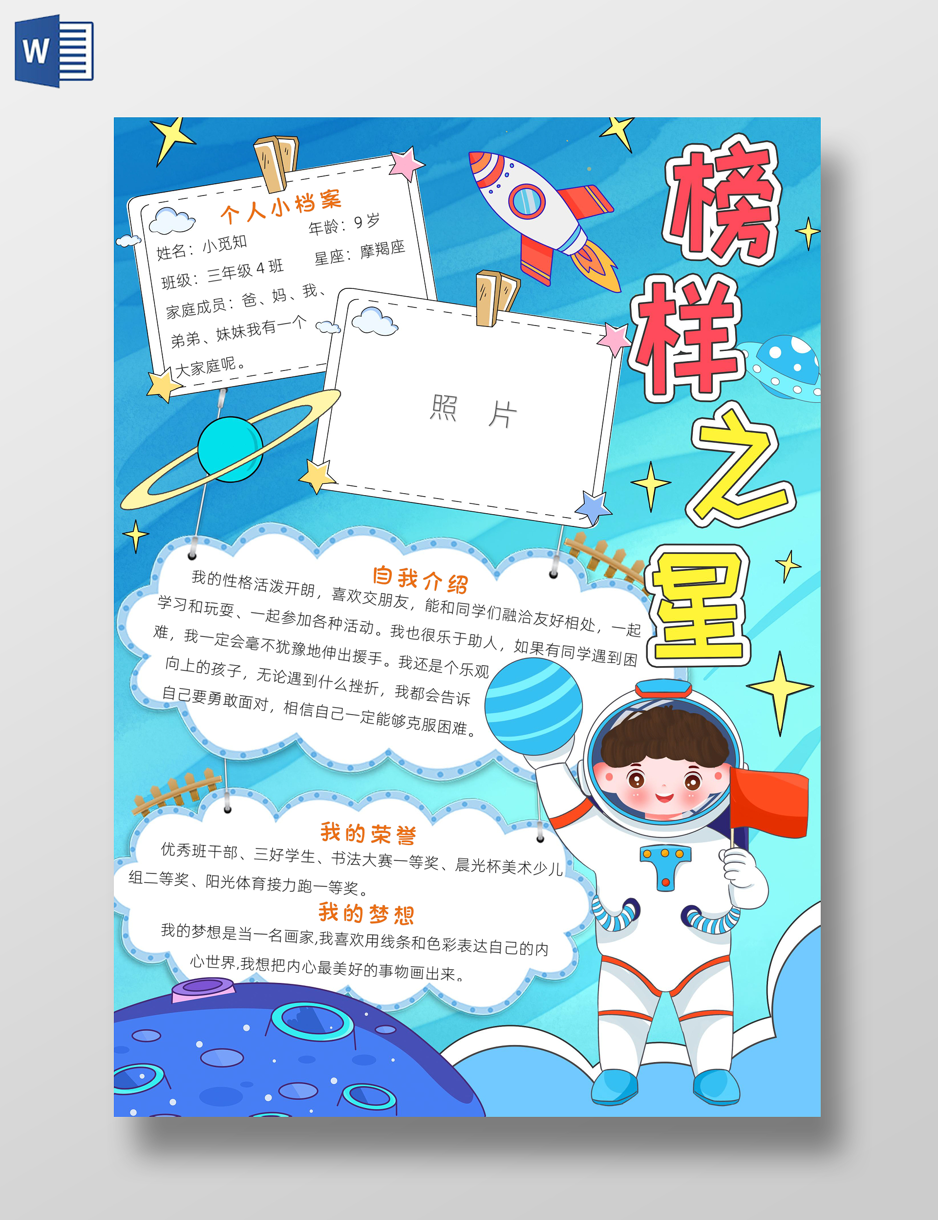 彩色卡通榜样之星小报手抄报小学生手抄报班级之星