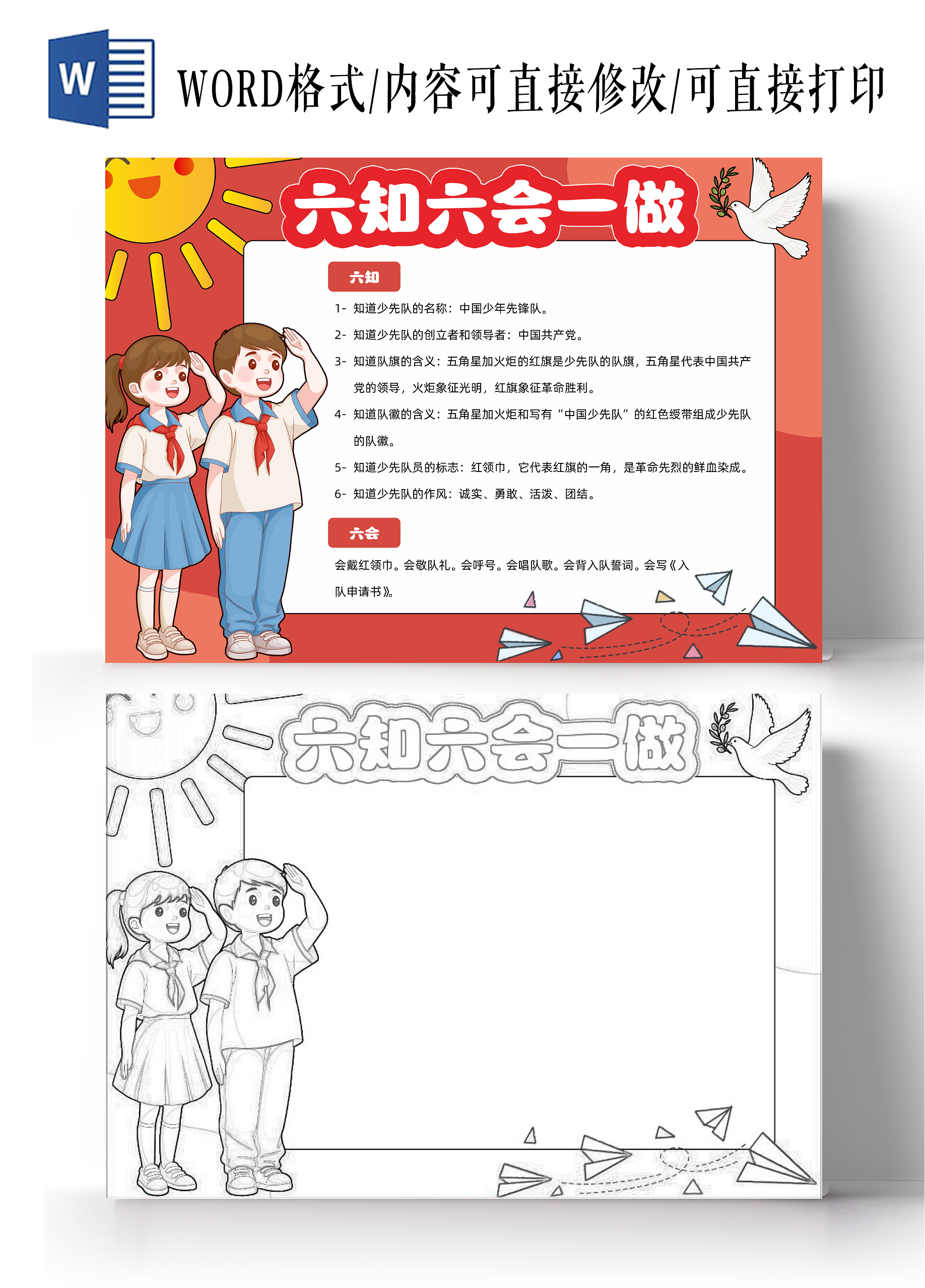 红色卡通手绘简约小清新六知六会一做手抄报少先队建队日