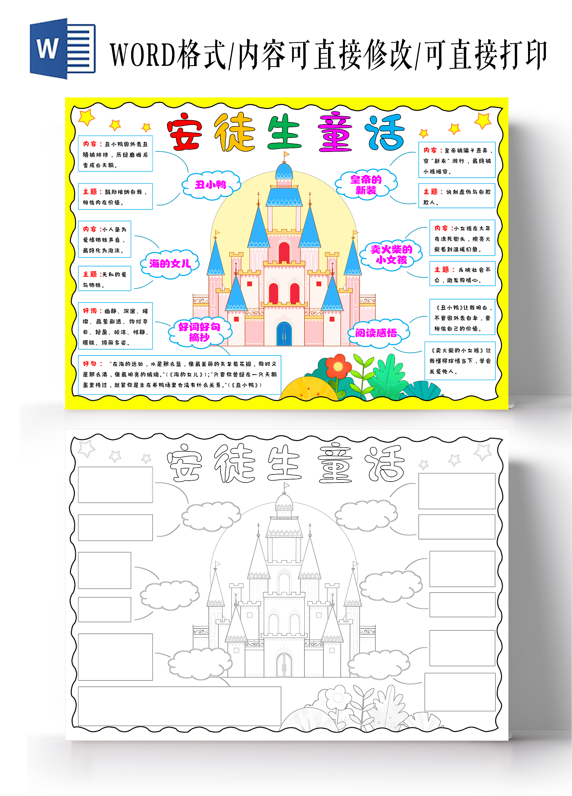 黄色卡通手绘安徒生童话小报手抄报小学生手抄报好书推荐读书