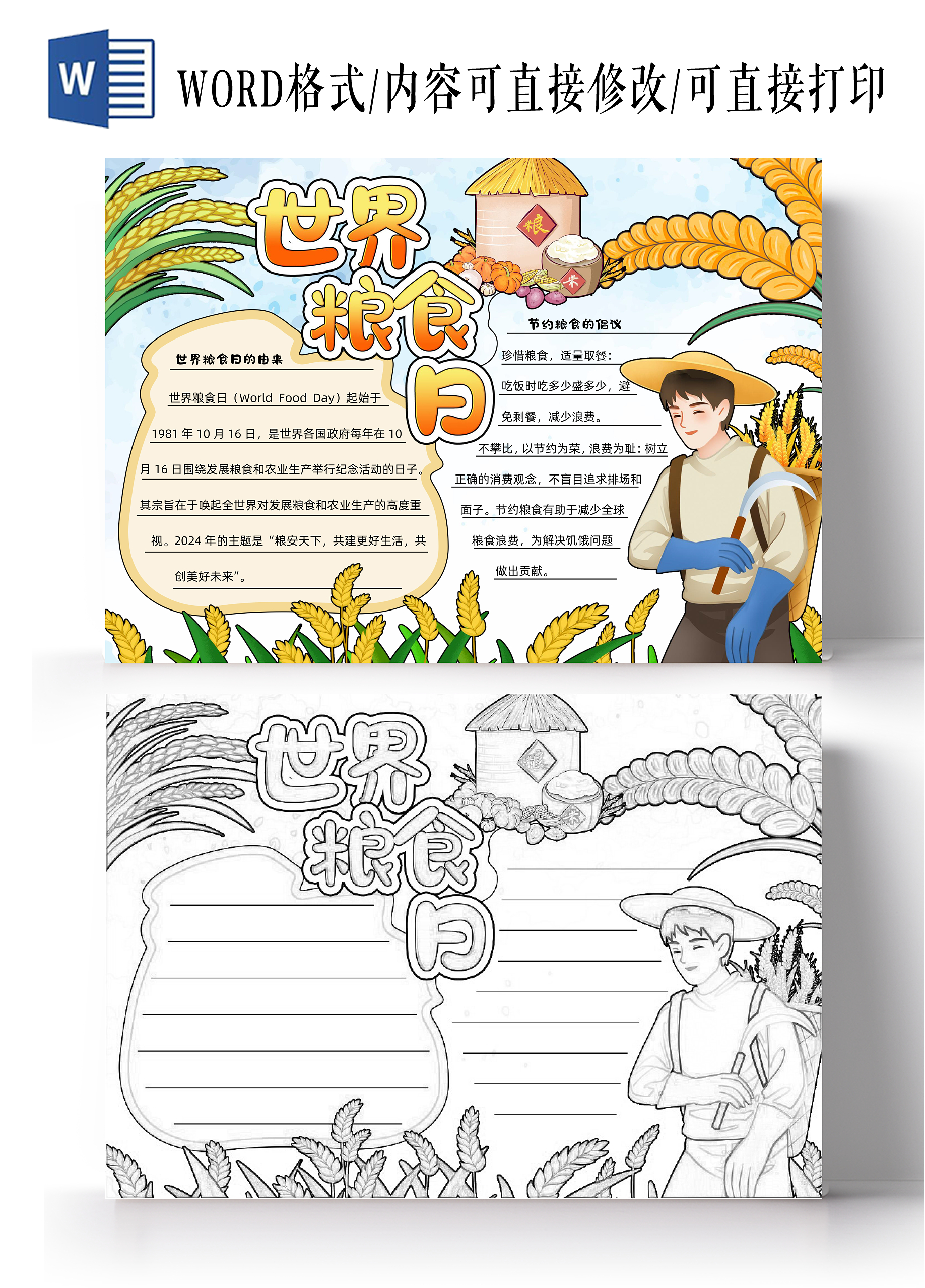 珍惜粮食橙黄色卡通手绘简约世界粮食日知识分享手抄报