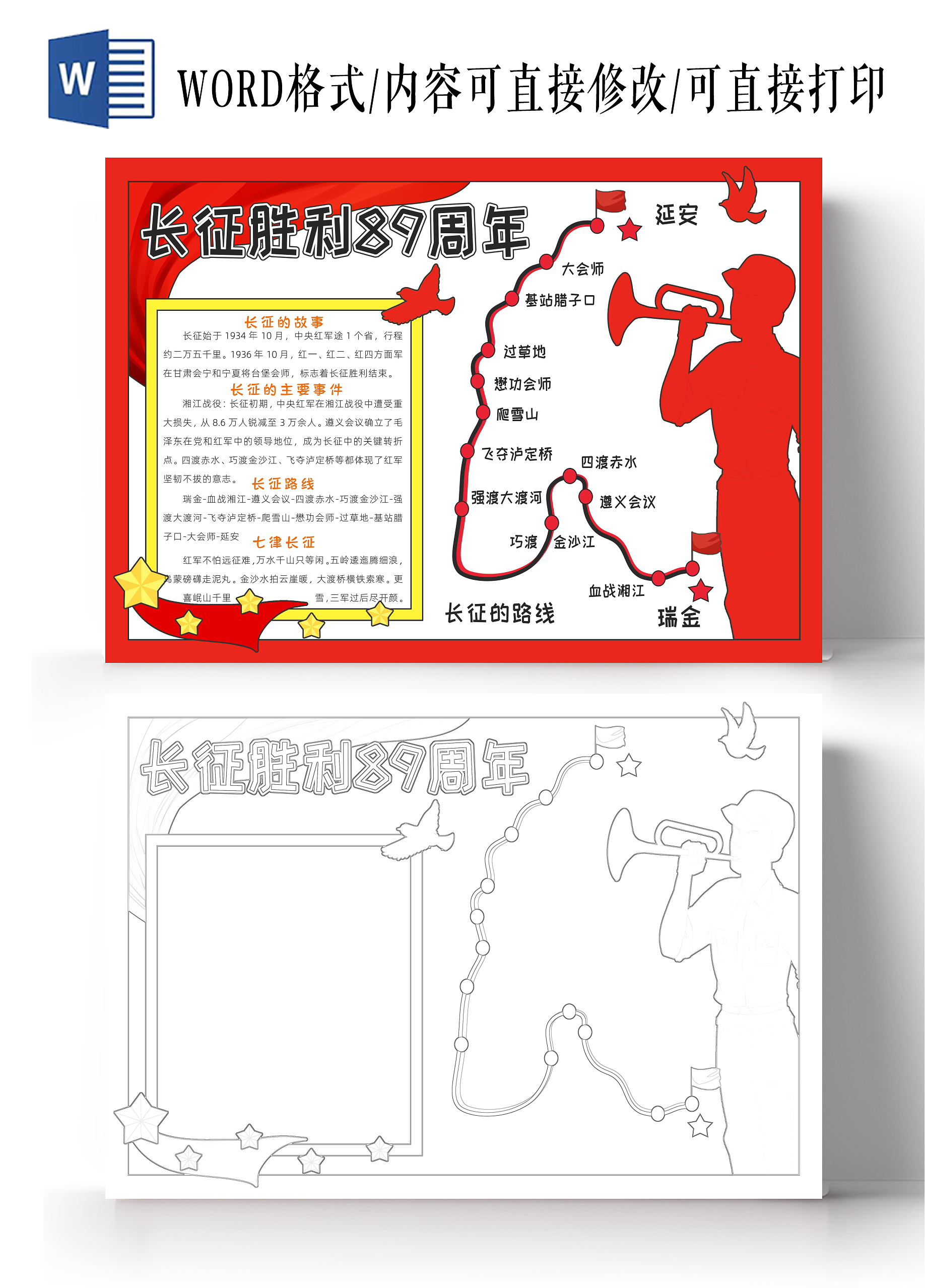红色卡通长征胜利89周年小报手抄报卡通小报手抄报