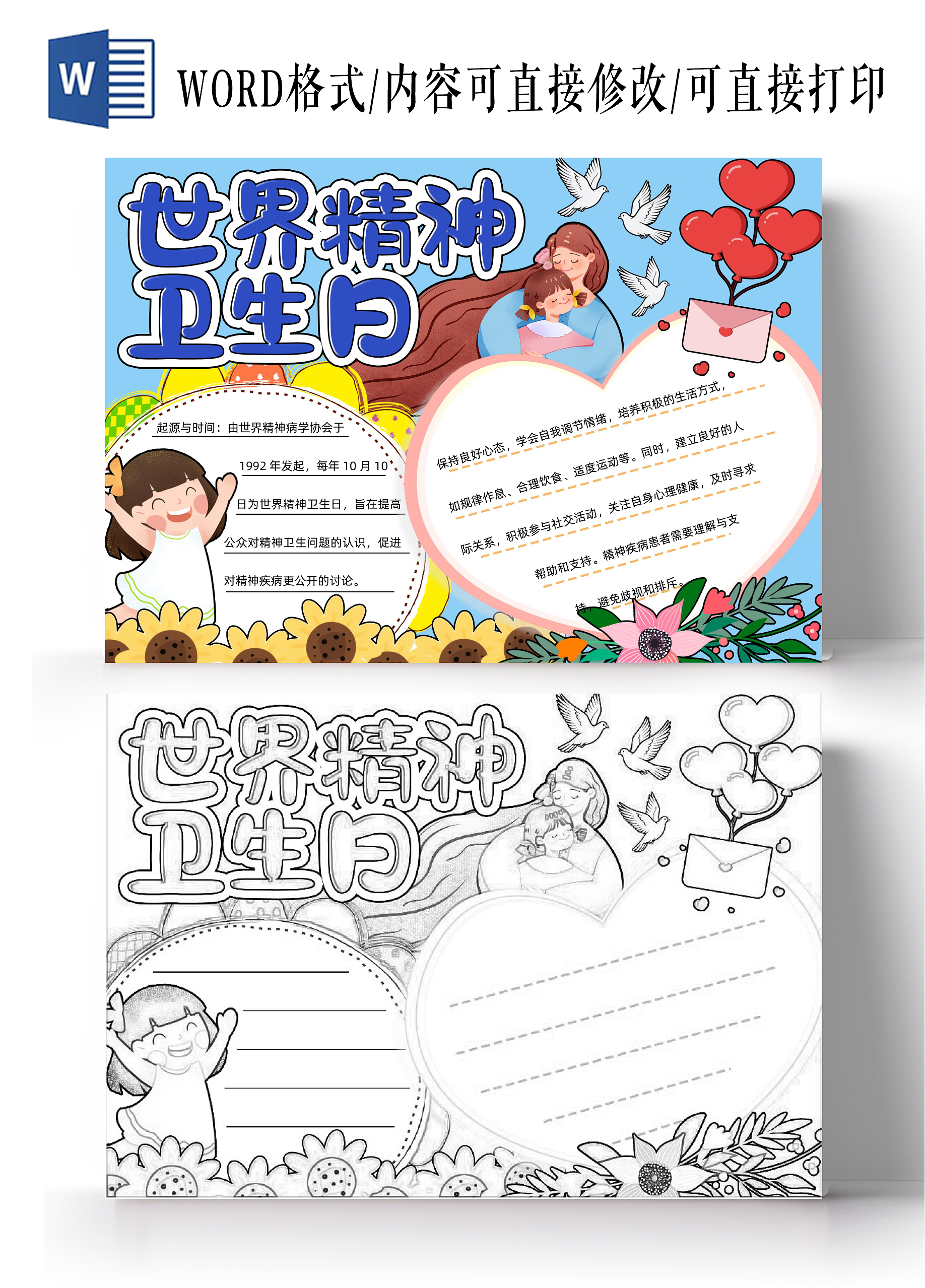 蓝色卡通手绘简约世界精神卫生日心理健康手抄报
