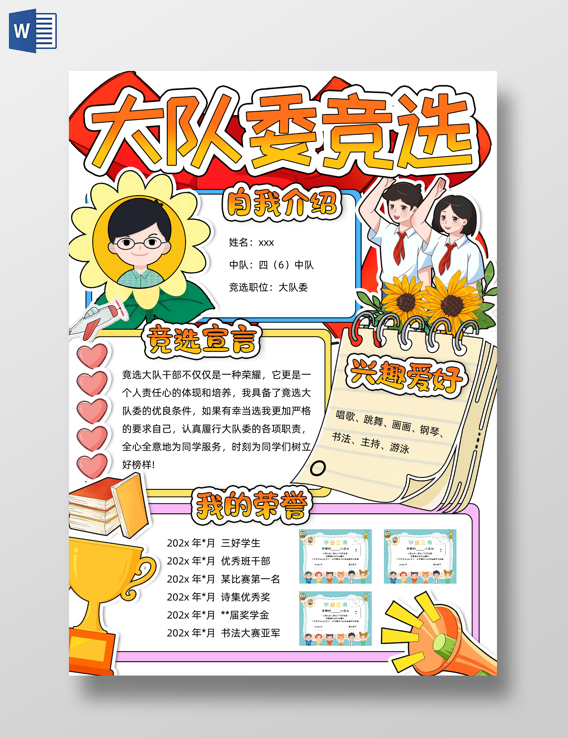 橙色卡通手绘简约大队委竞选宣言手抄报