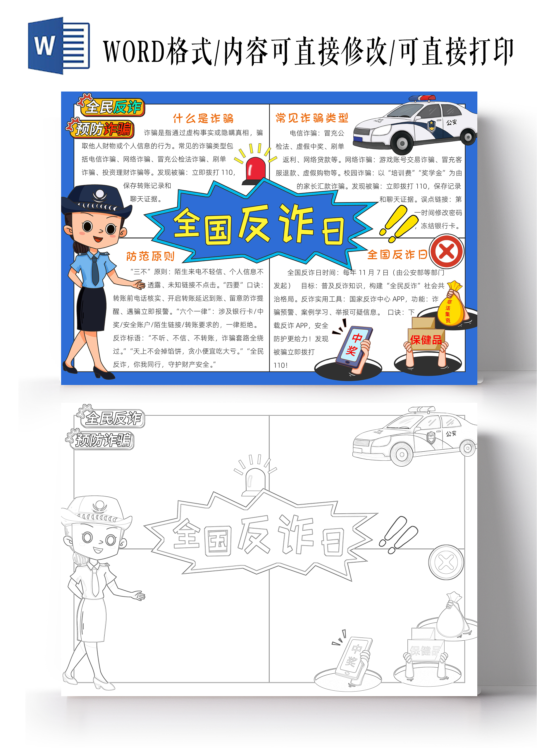 蓝色卡通全国反诈日小报手抄报小学生手抄报