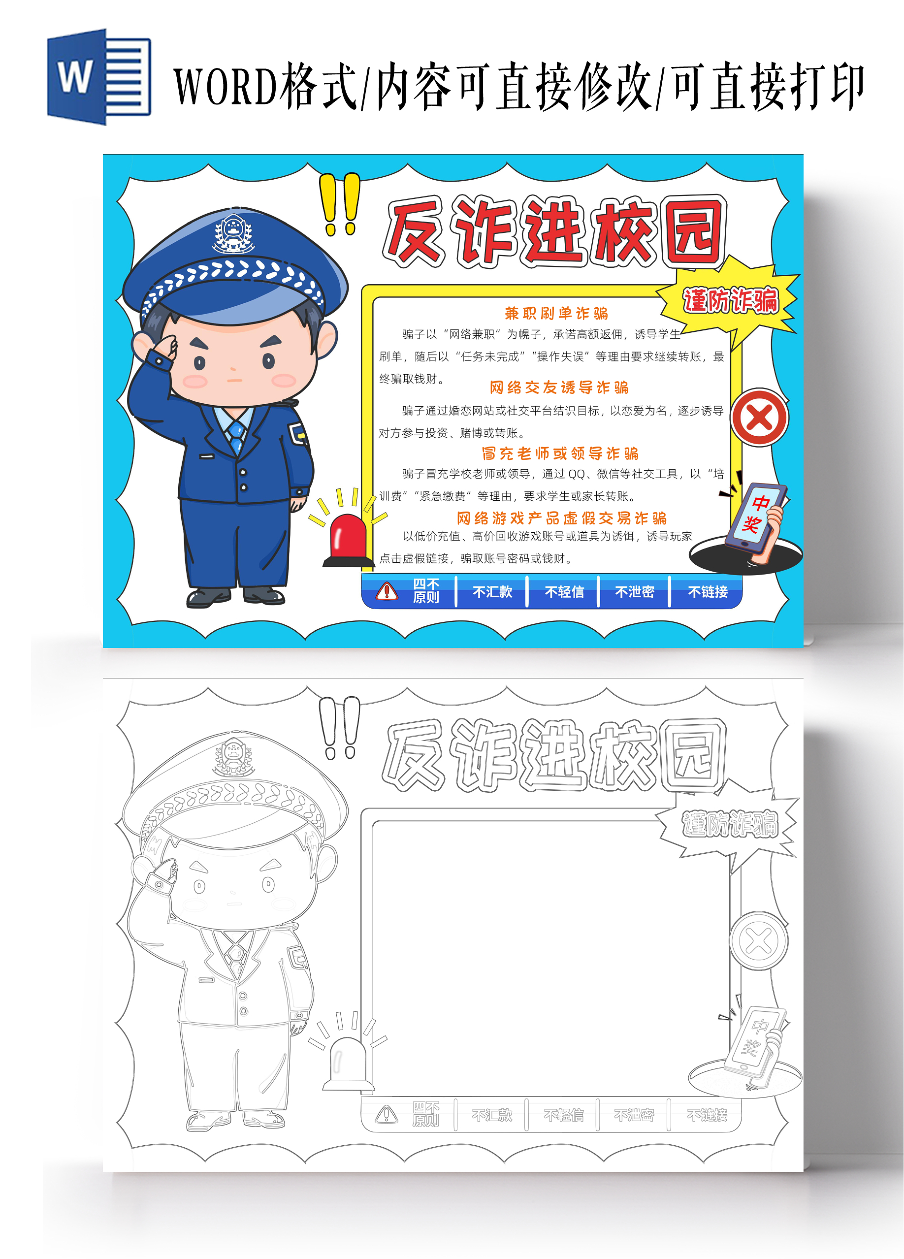 蓝色卡通反诈进校园小报手抄报小学生手抄报全国反诈日