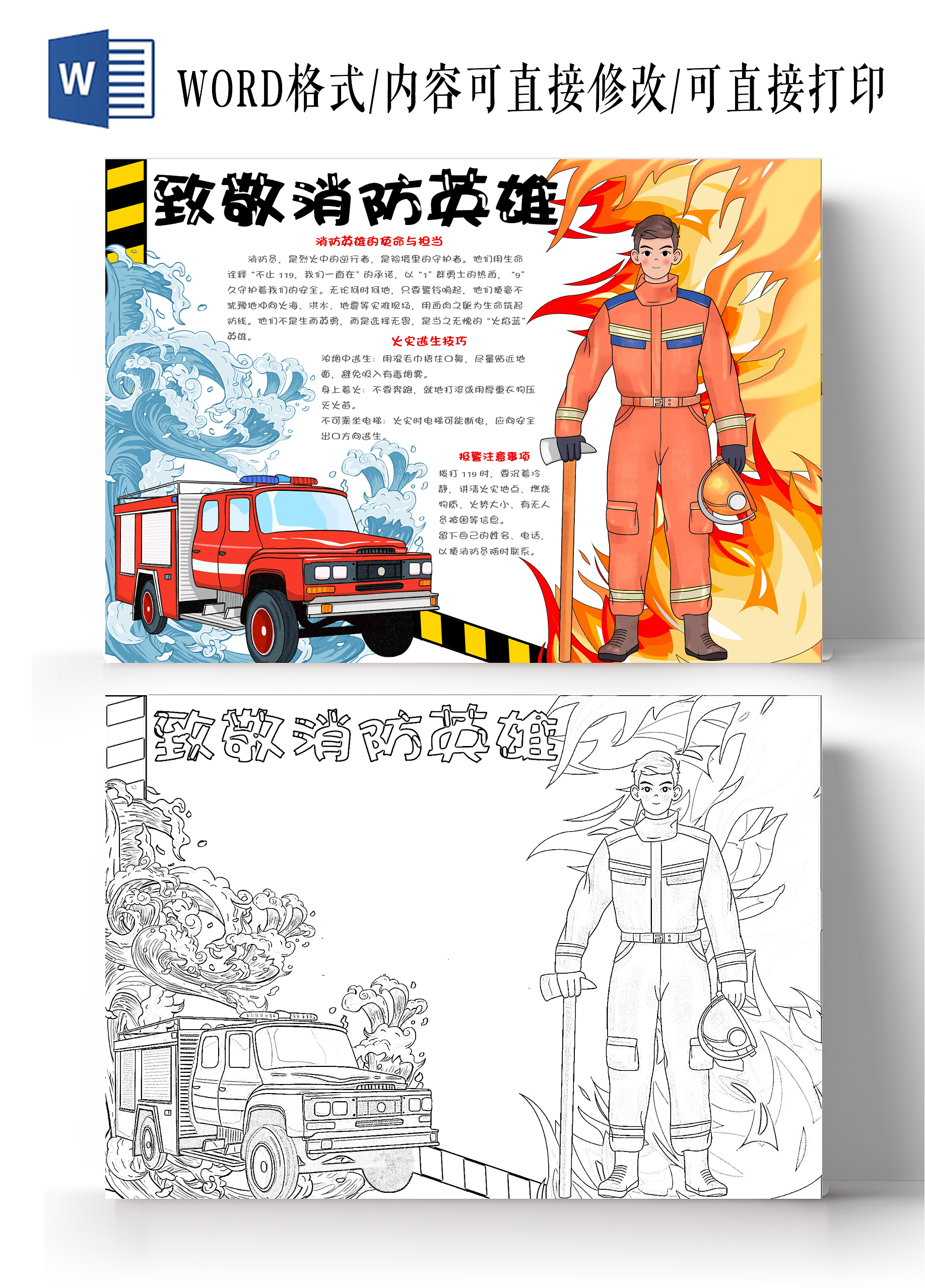 致敬消防英雄全国消防日消防安全