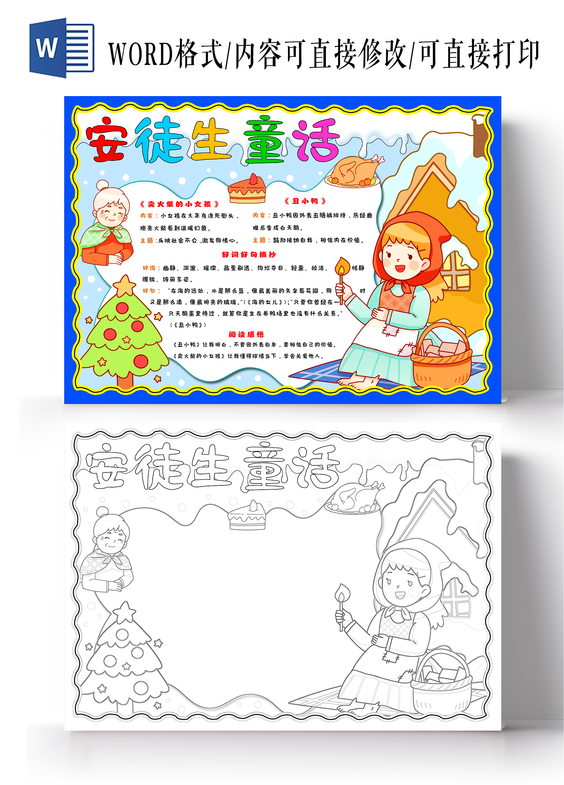 蓝色卡通手绘安徒生童话小报手抄报小学生手抄报好书推荐读书
