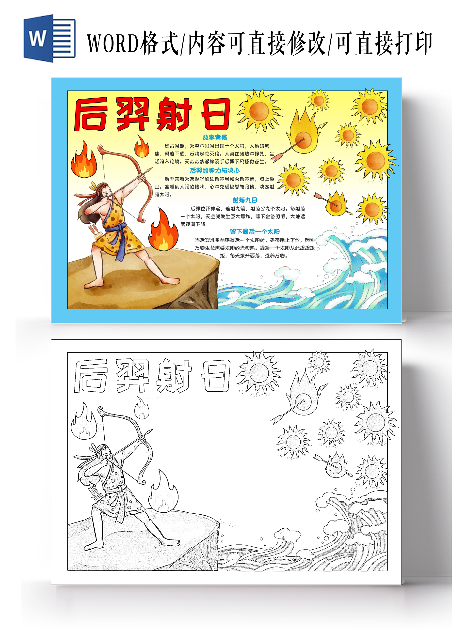 后羿射日中国民间故事