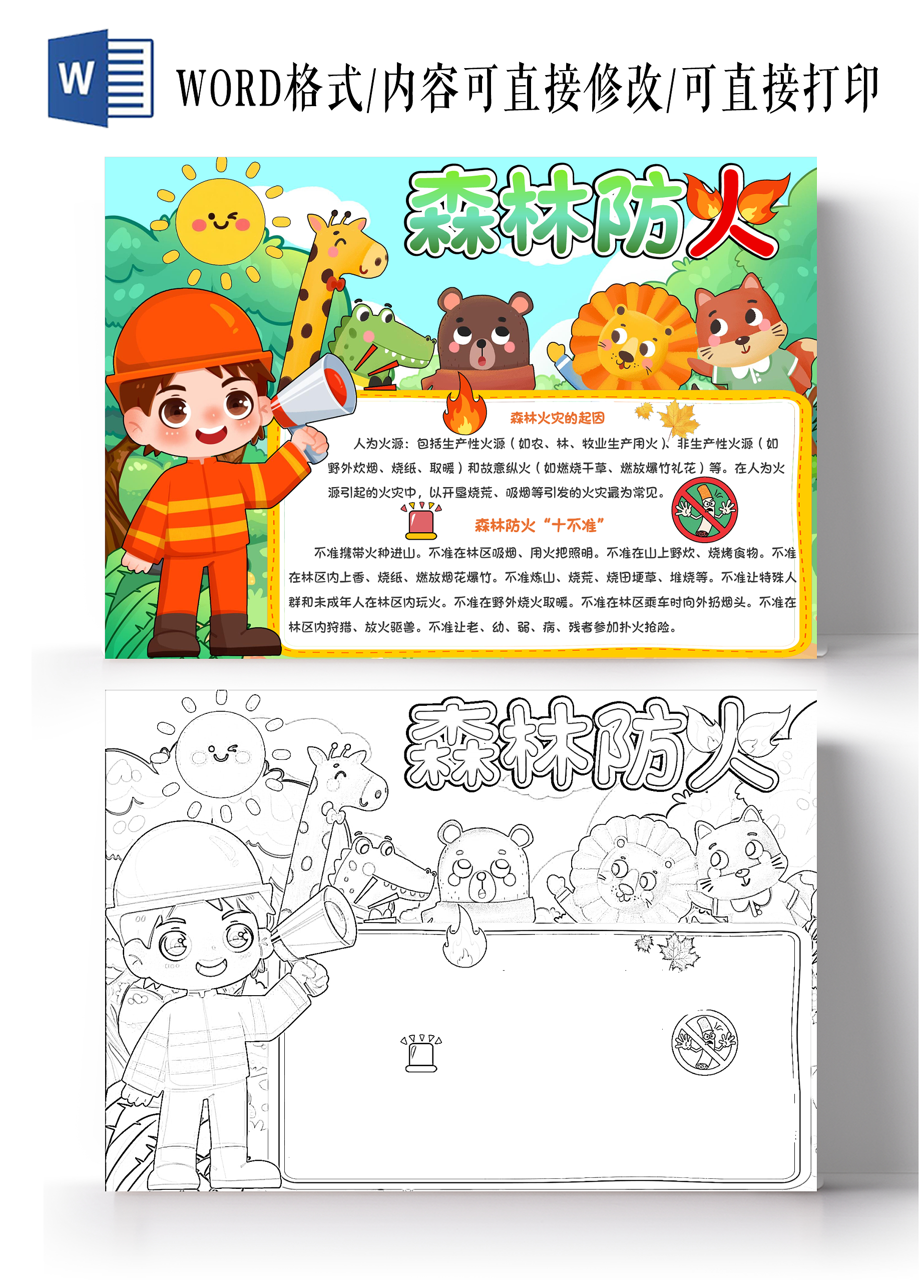 森林防火全国消防日消防安全消防安全知识