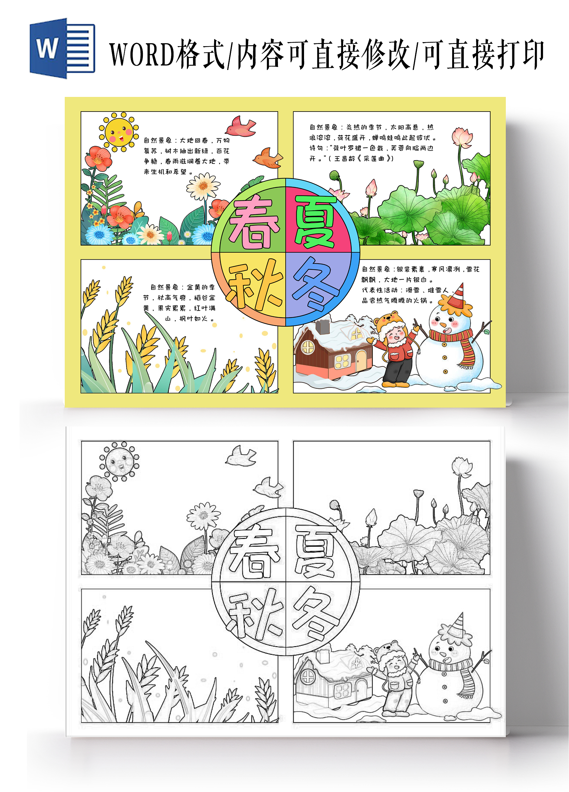 黄色简约卡通手绘四季春夏秋冬知识分享手抄报二十四节气