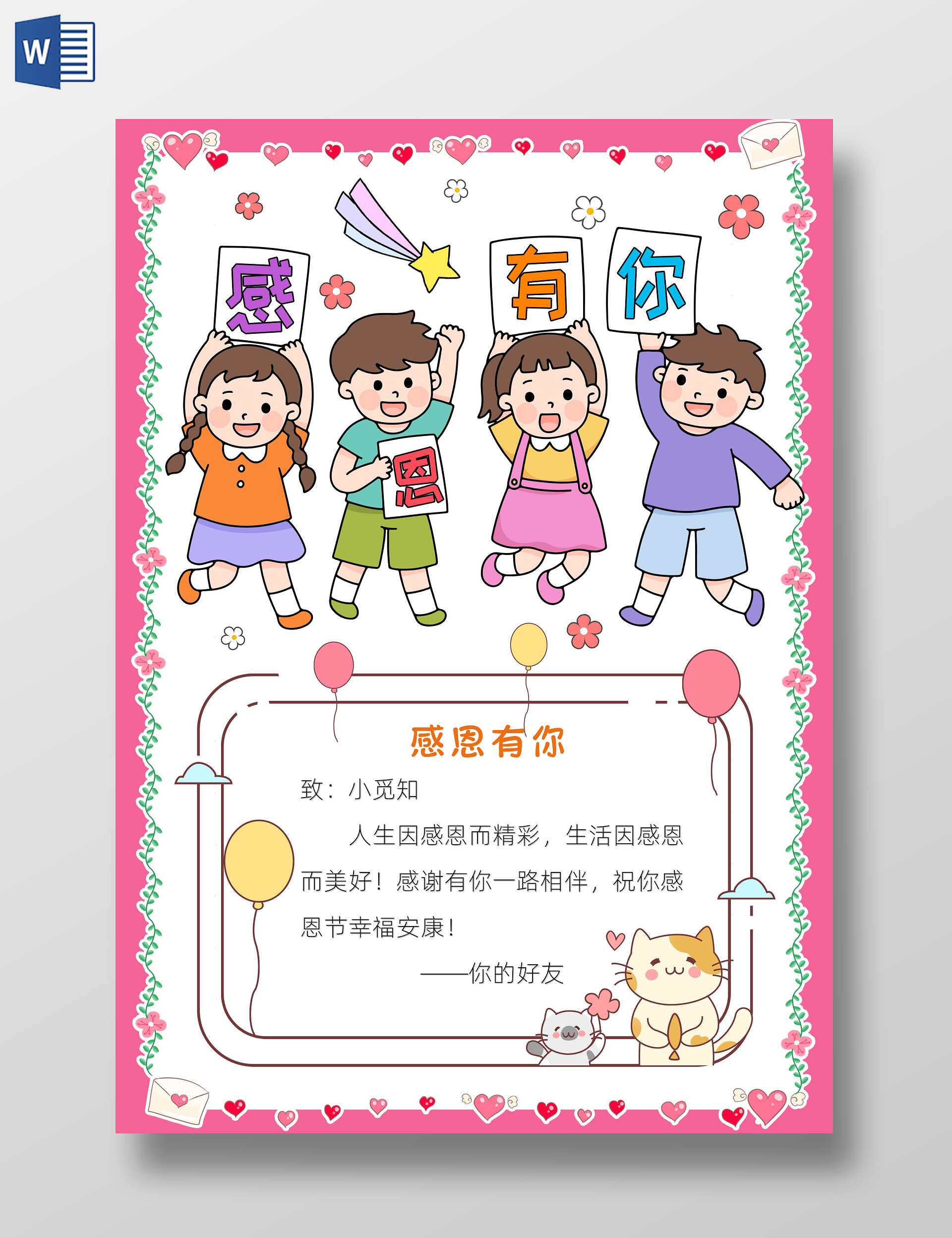 彩色卡通感恩有你小报卡通小报手抄报感恩节