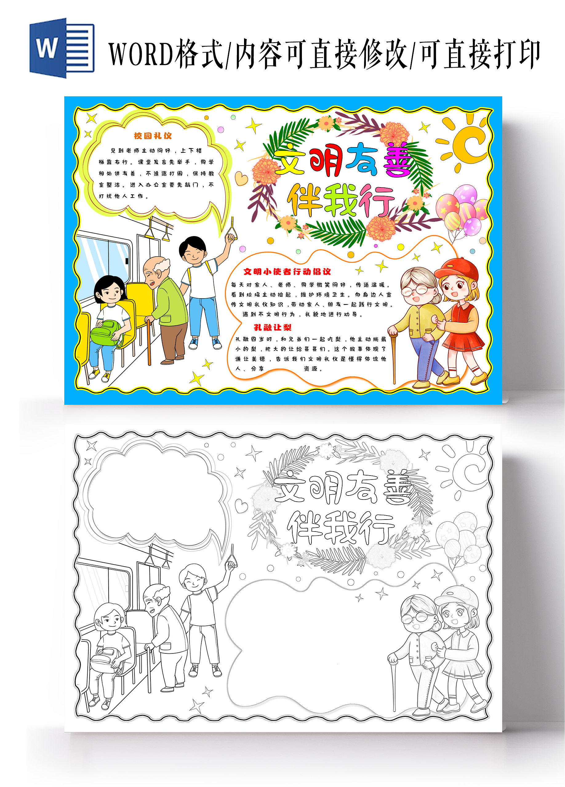 蓝色卡通手绘文明友善伴我行小报手抄报小学生手抄报传统美德