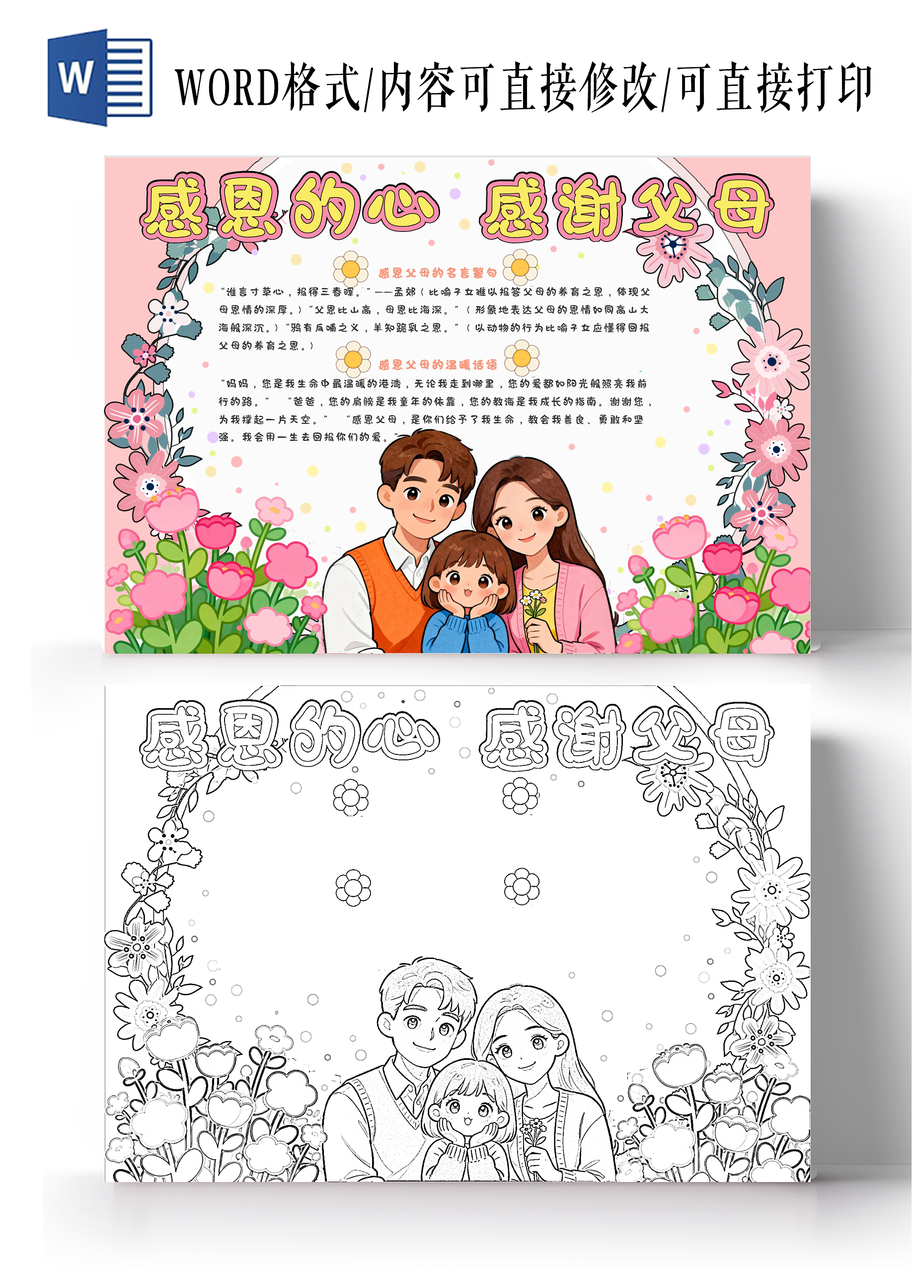 感恩的心 感谢父母感恩节