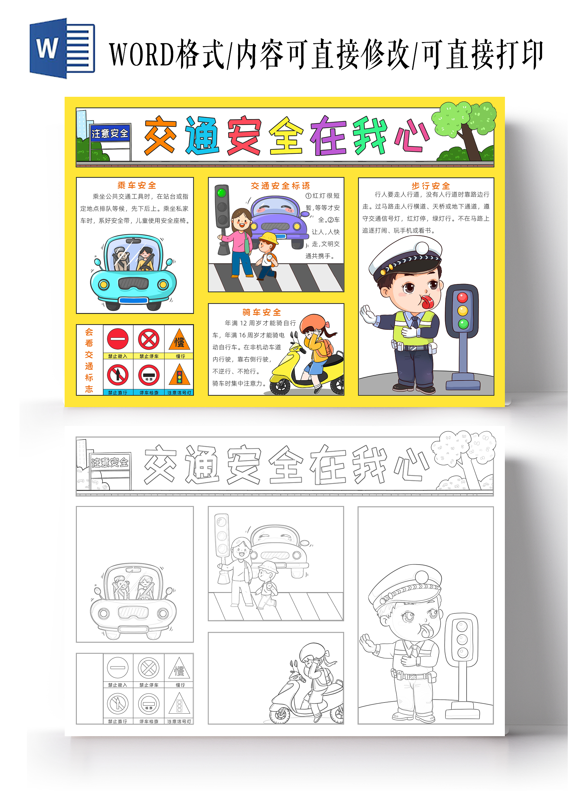 彩色卡通交通安全在我心行小报手抄报小学生手抄报全国交通安全日