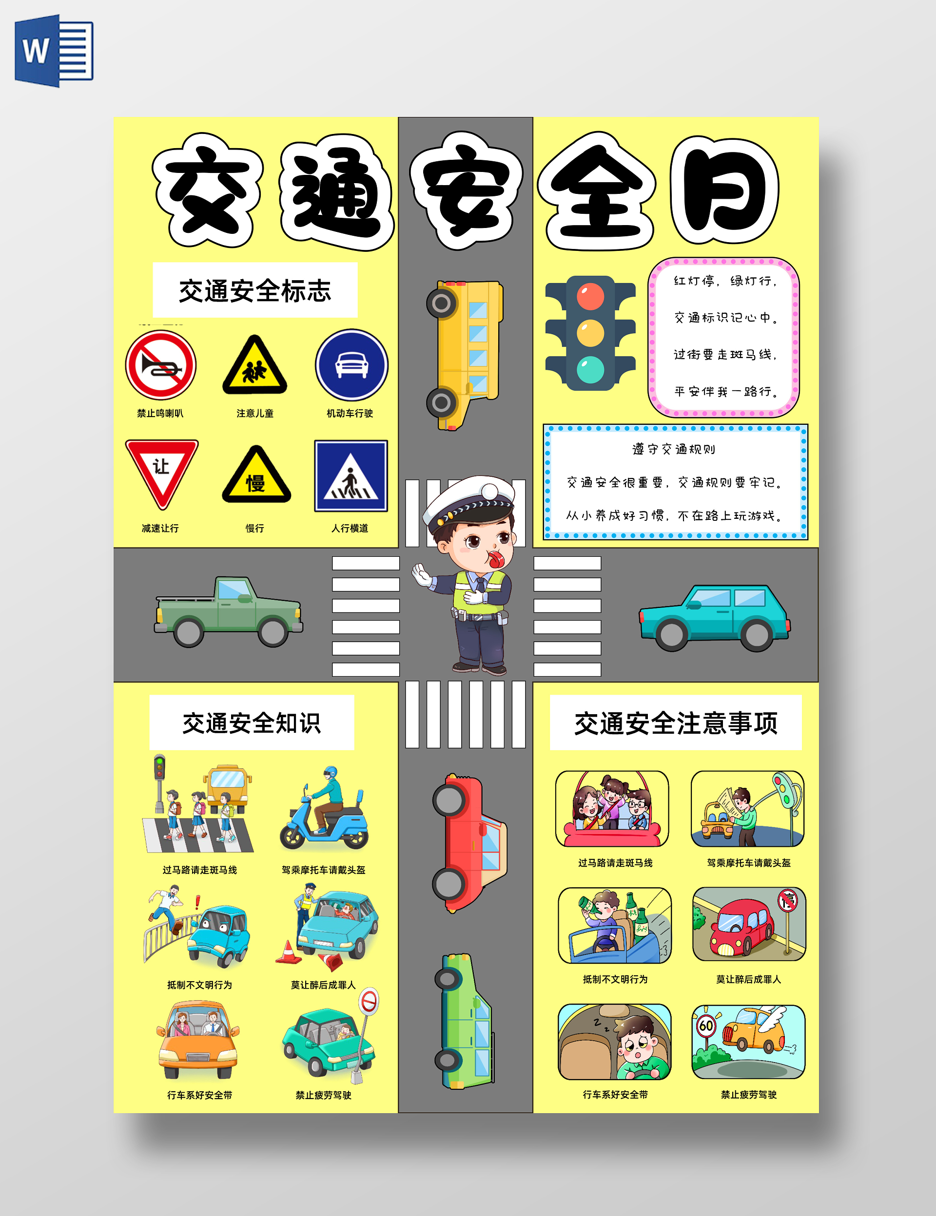卡通手绘交通安全日手抄报全国交通安全日