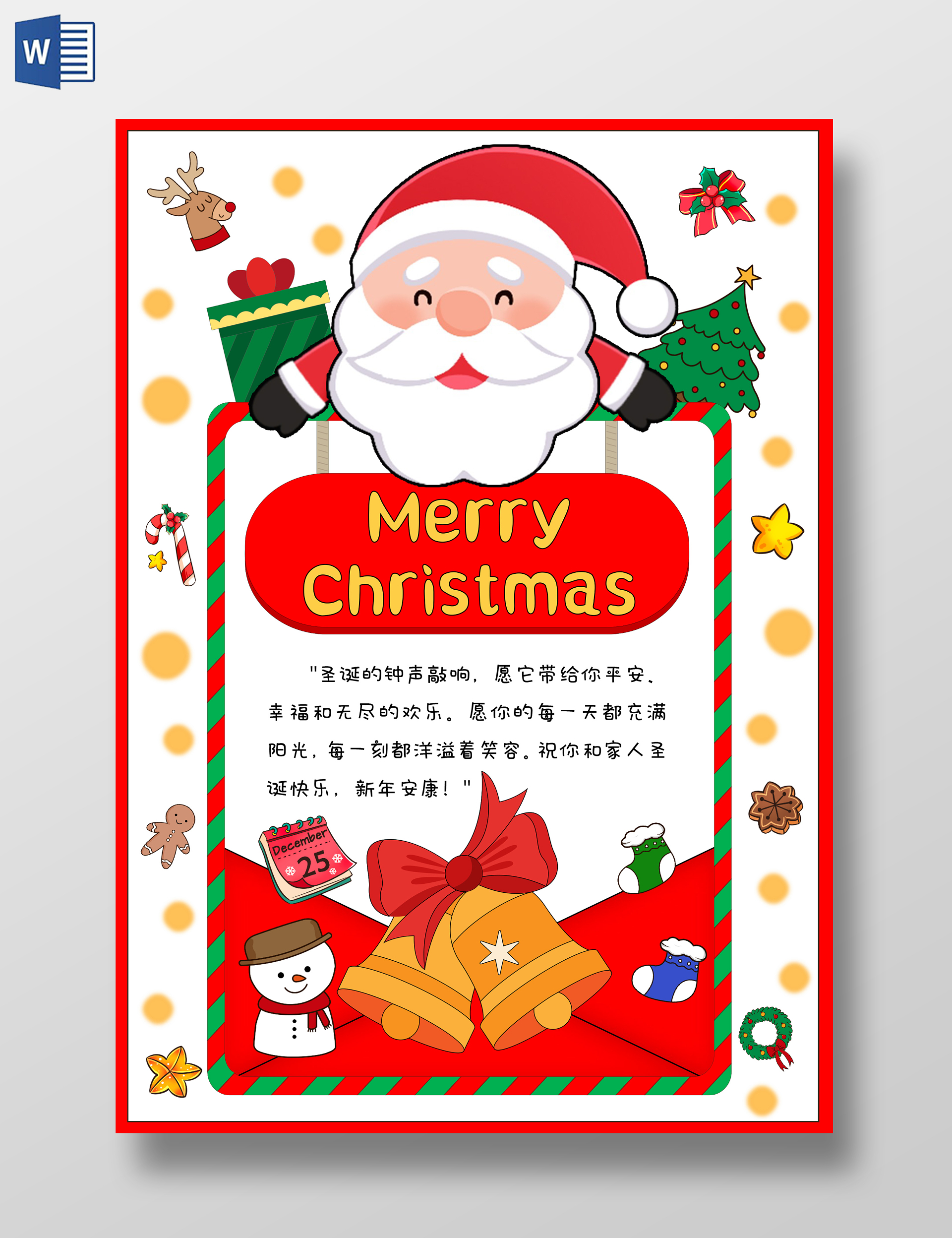卡通手绘圣诞节贺卡手抄报
