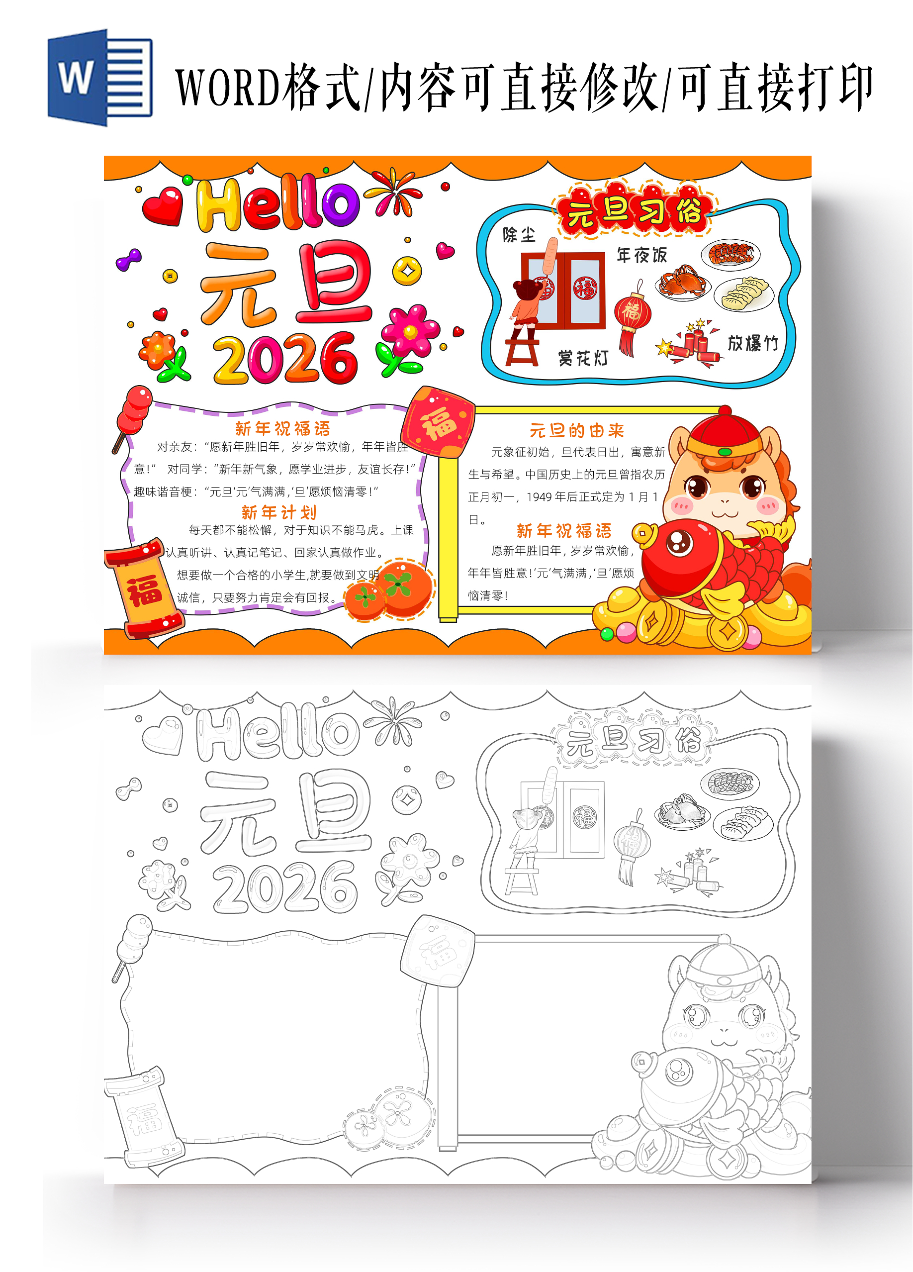 新年彩色卡通元旦2026小报手抄报春节手抄报