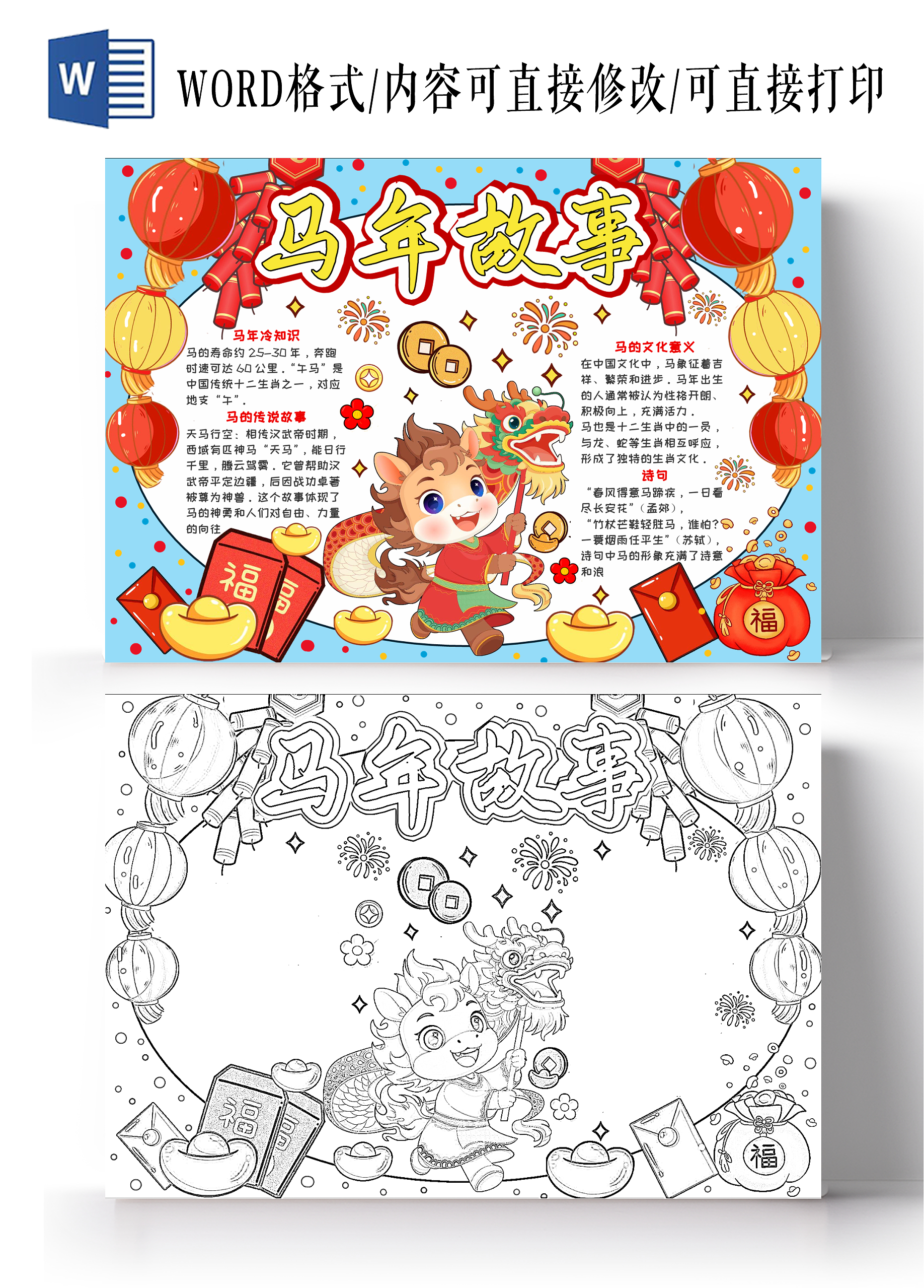新年元旦蓝色手绘卡通2026年马年故事小学生手抄报
