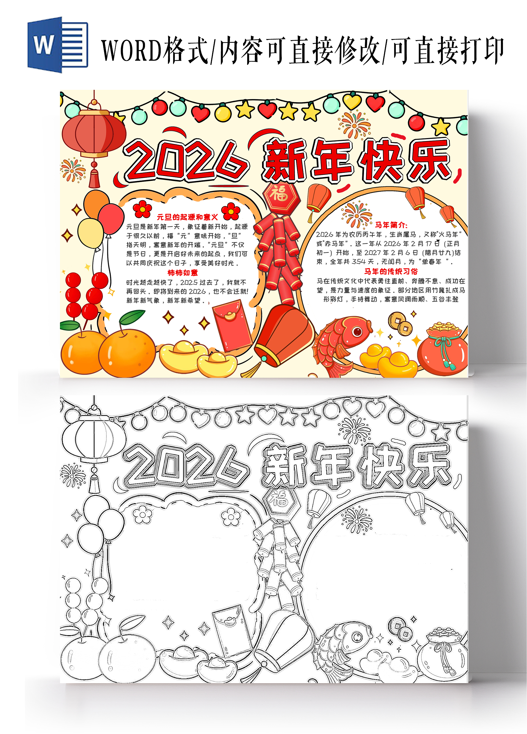元旦简约红色手绘2026新年快乐小学生手抄报