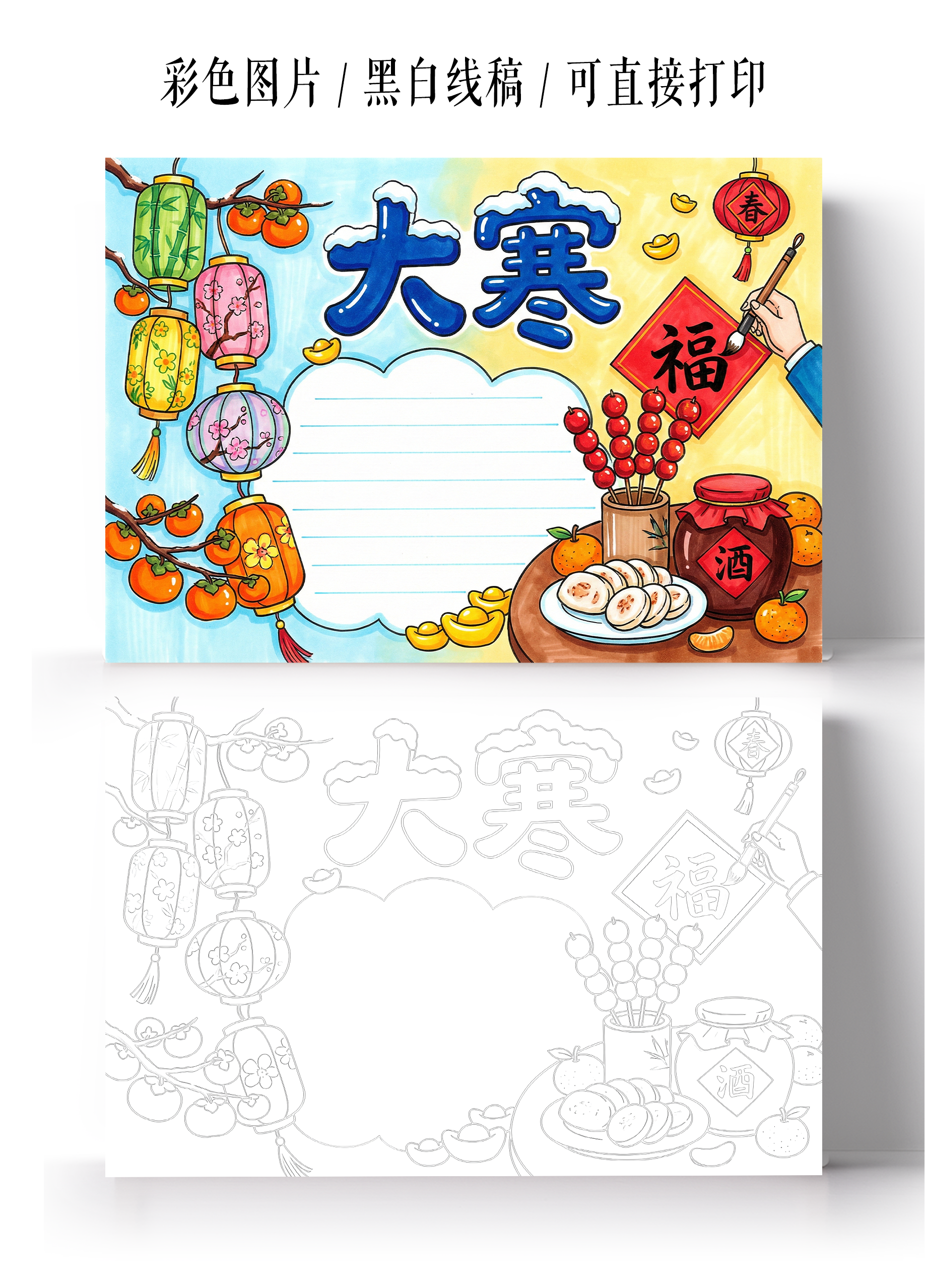 彩色卡通手绘大寒手抄报小报