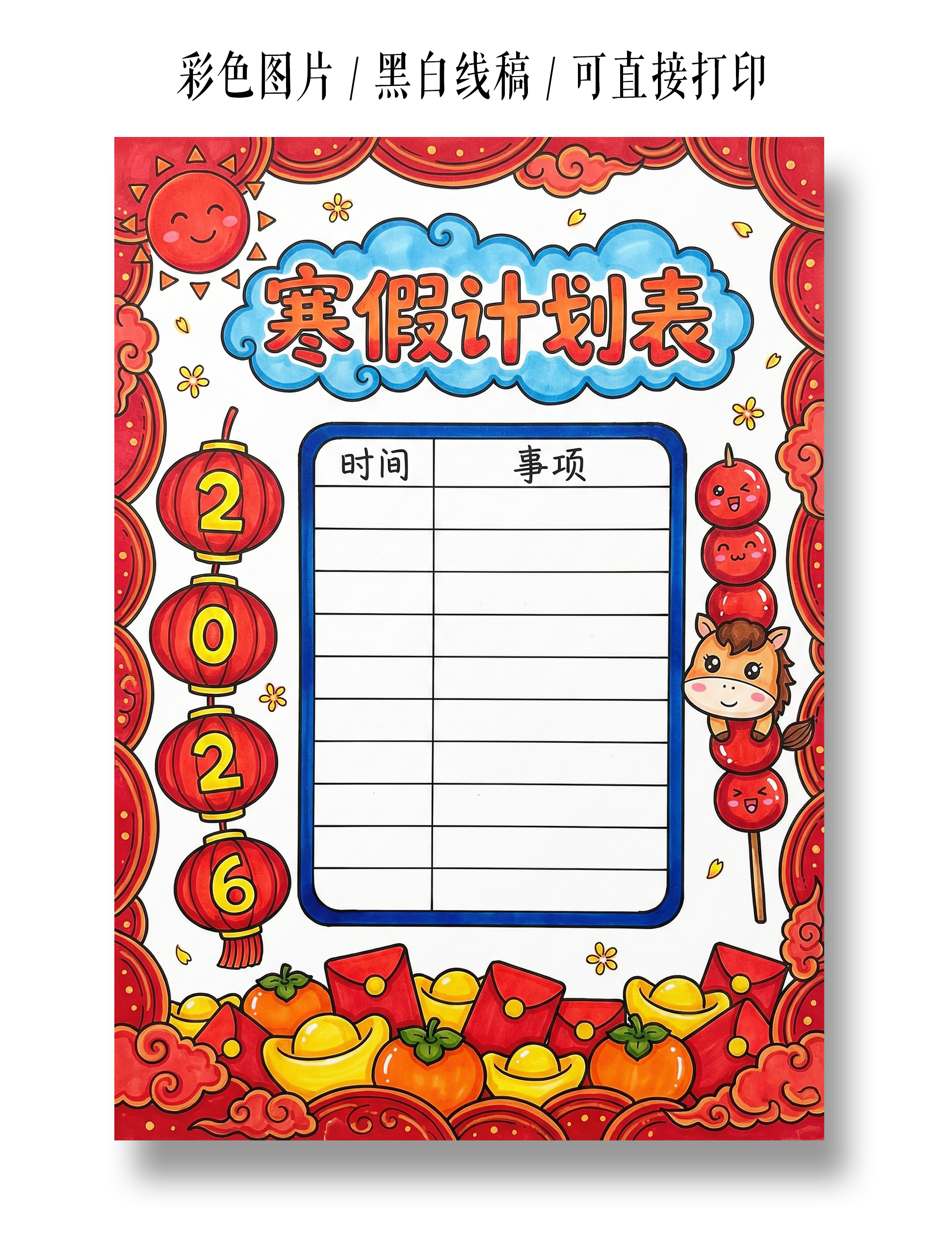 新年红色卡通手绘寒假计划表小报手抄报