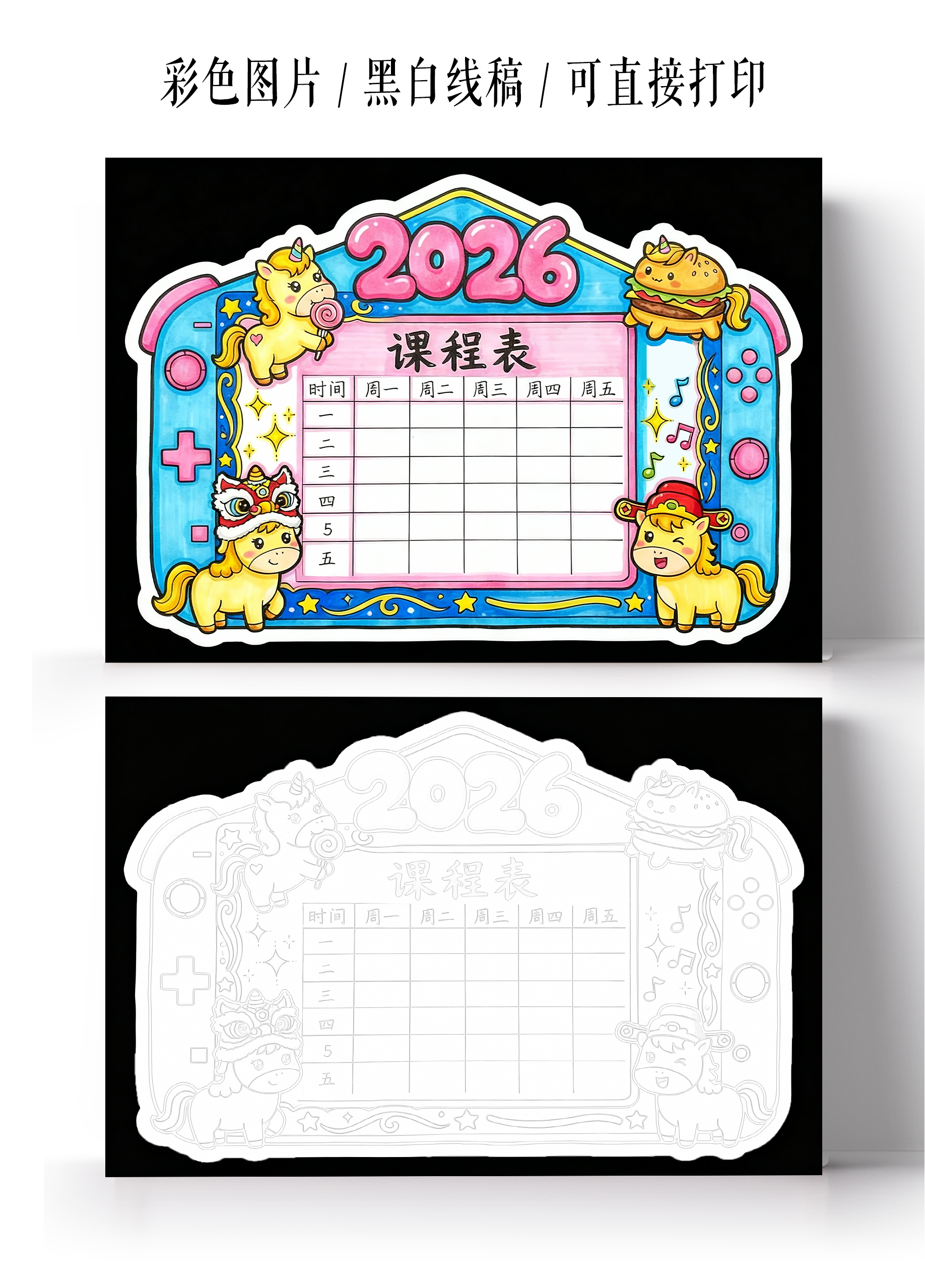 彩色卡通手绘2026寒假课程表小报手抄报