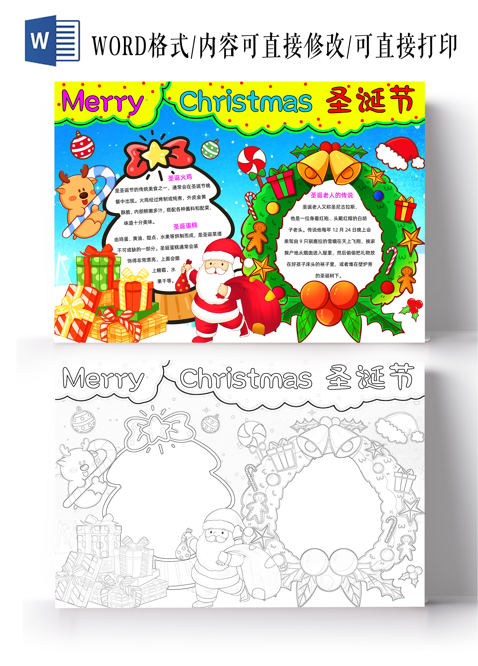 蓝色卡通手绘MerryChristmas圣诞节节日手抄报圣诞节