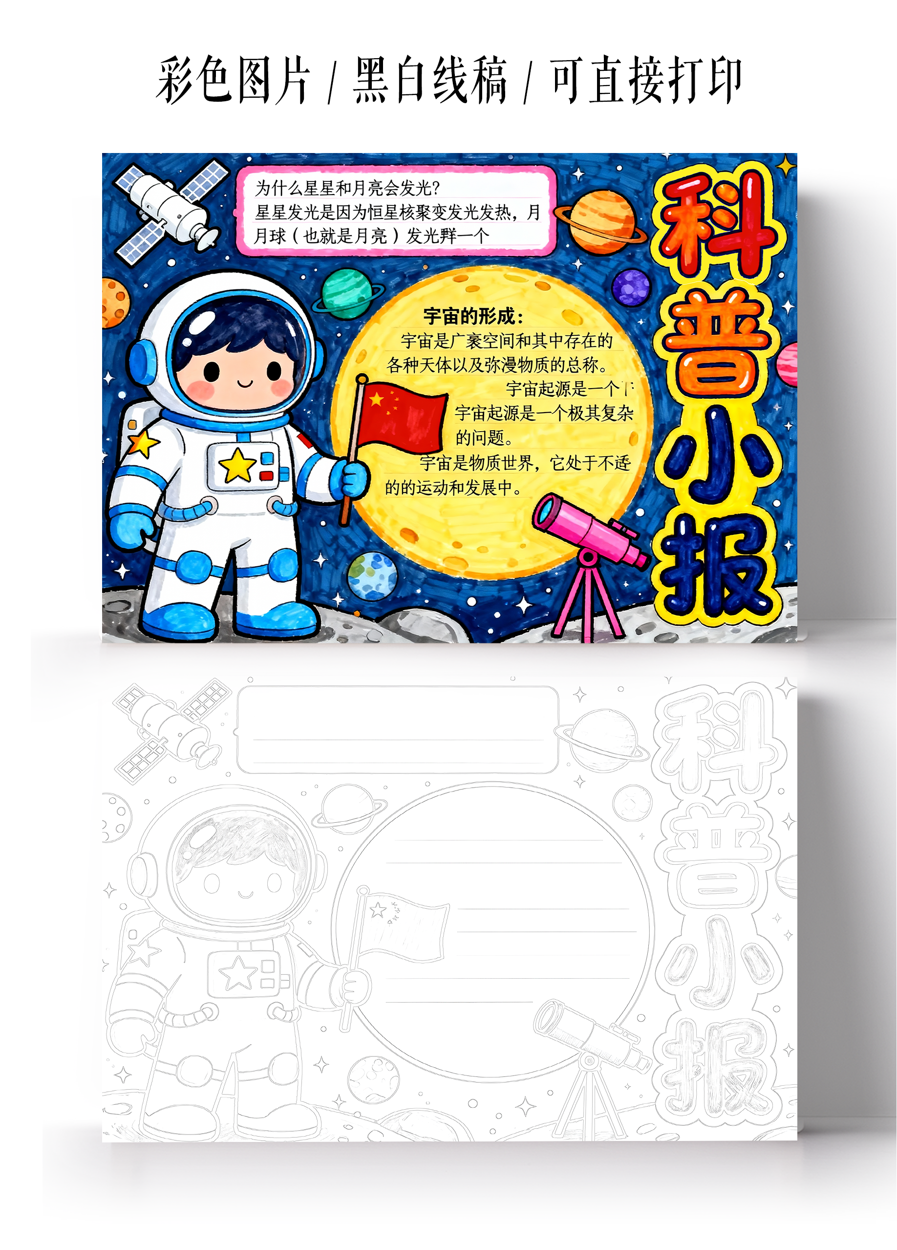 彩色卡通手绘科普小报手抄报