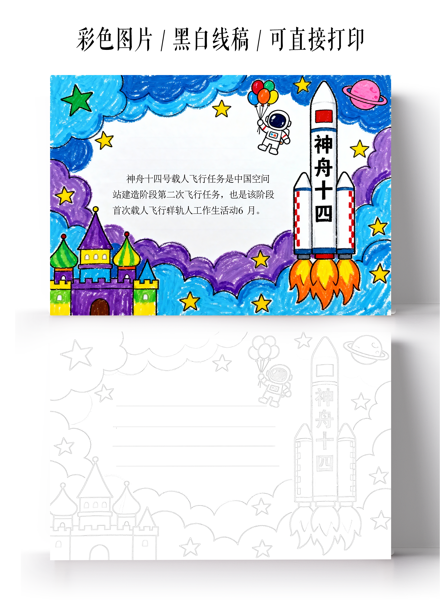彩色卡通手绘神舟十四小报手抄报