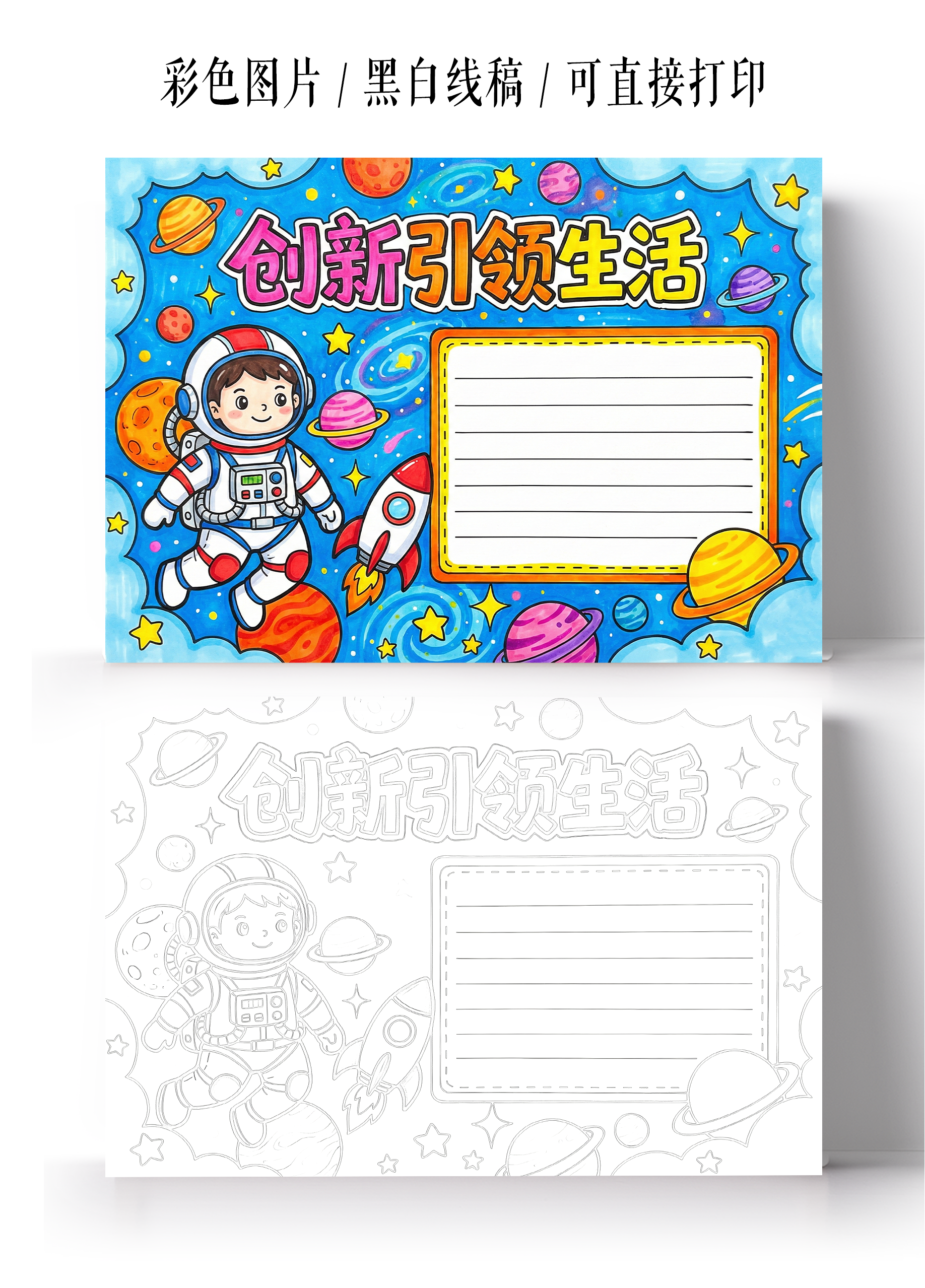 彩色卡通手绘创新引领生活小报手抄报