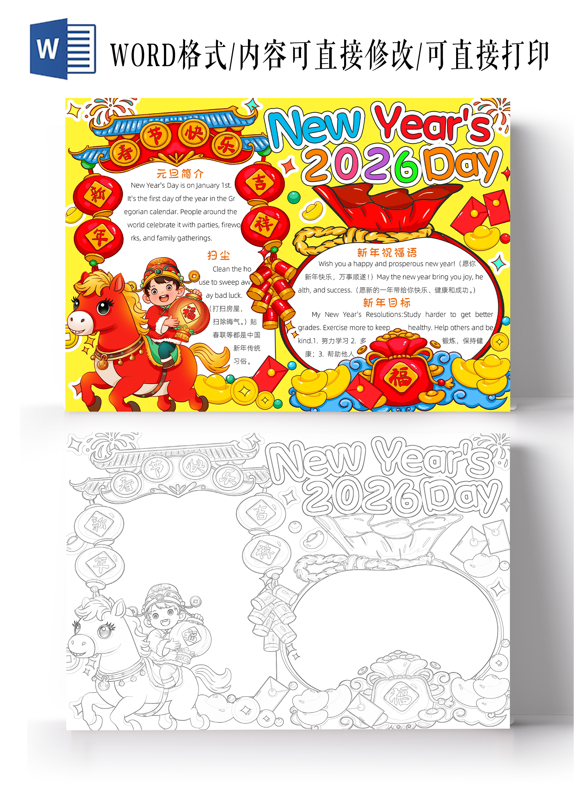 春节英语红色卡通新年英语小报手抄报春节手抄报新年新年