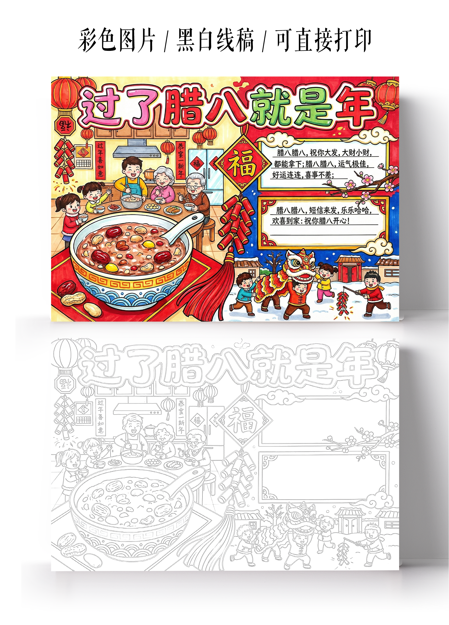 红色卡通手绘过了腊八就是年小报手抄报