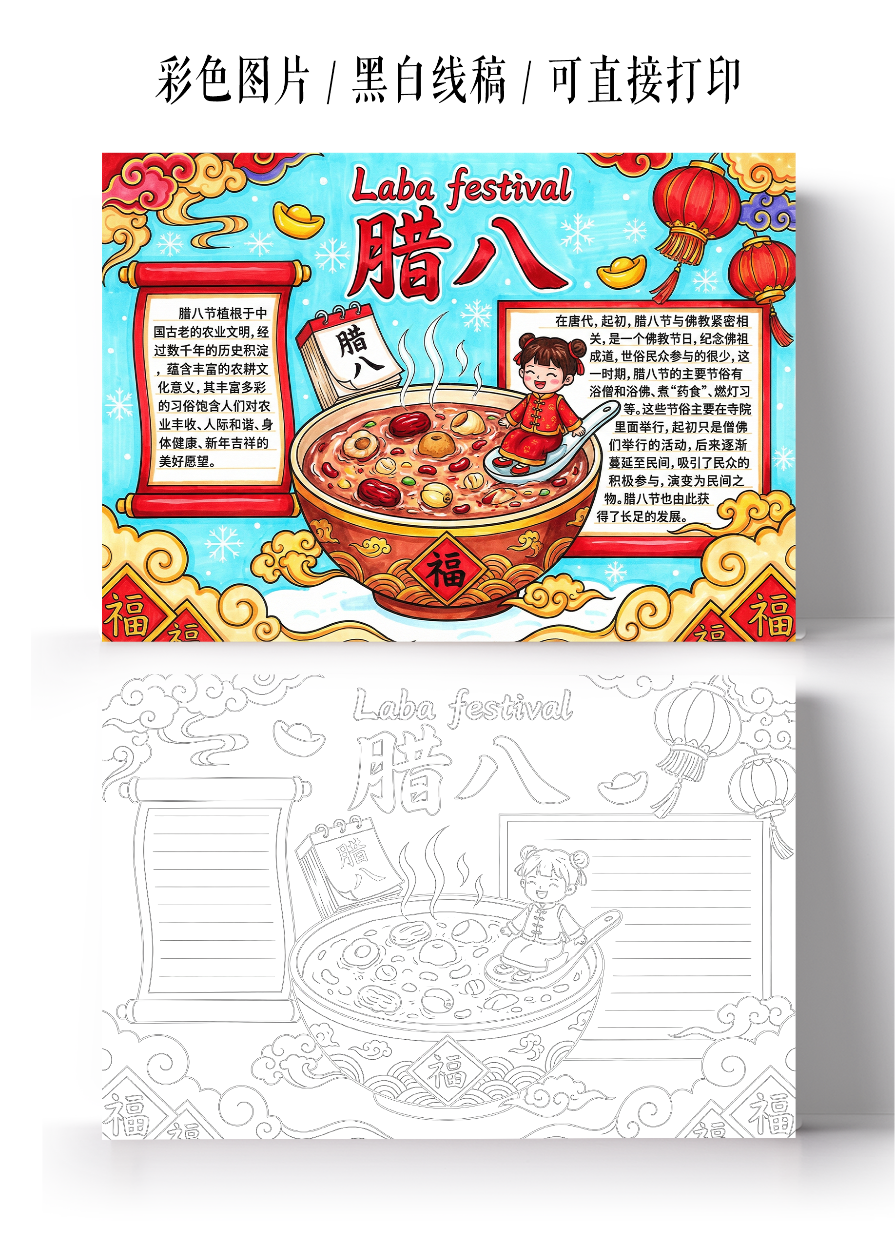 彩色卡通手绘腊八习俗手抄报小报