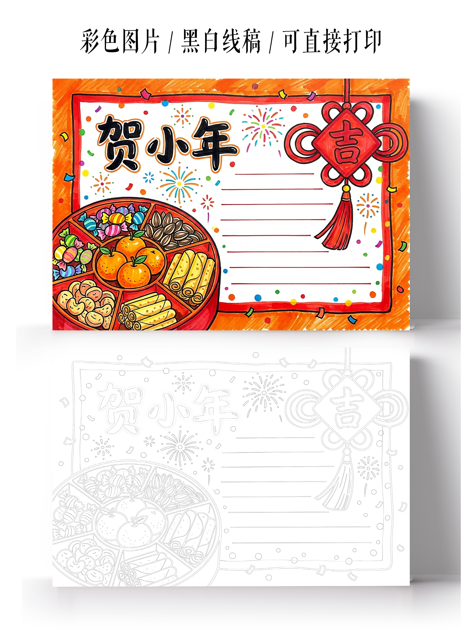 彩色卡通手绘贺小年小报手抄报