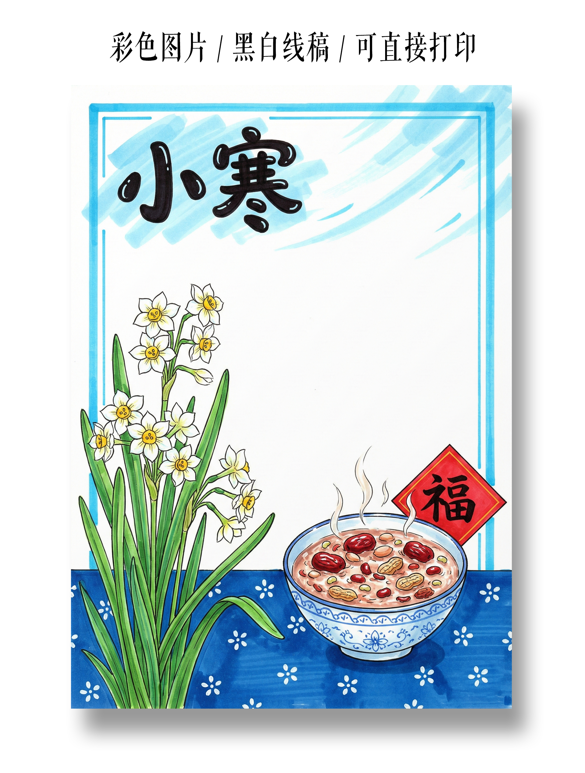 彩色卡通手绘小寒小报手抄报