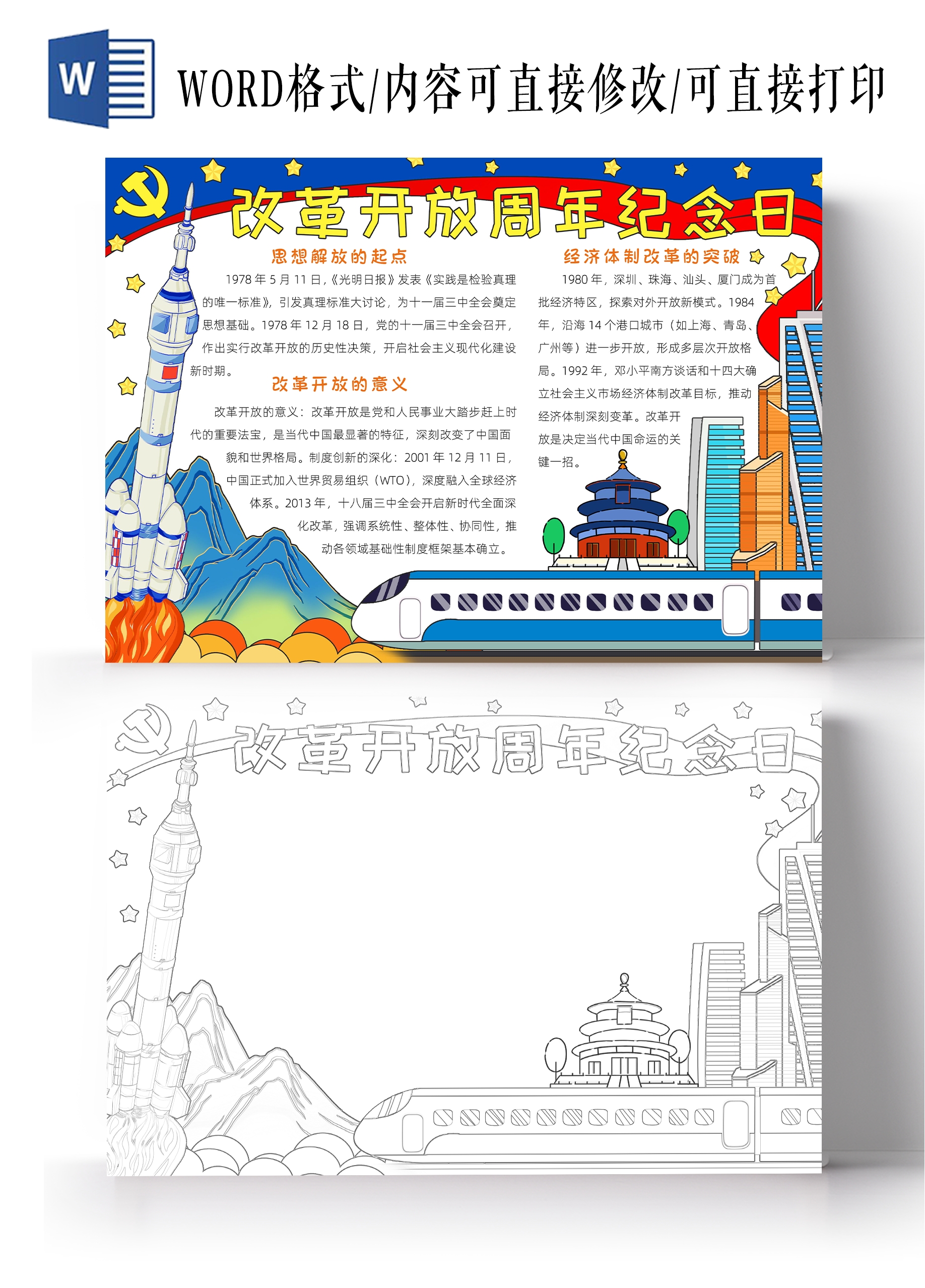 蓝色卡通改革开放周年纪念日小报手抄报小学生手抄报