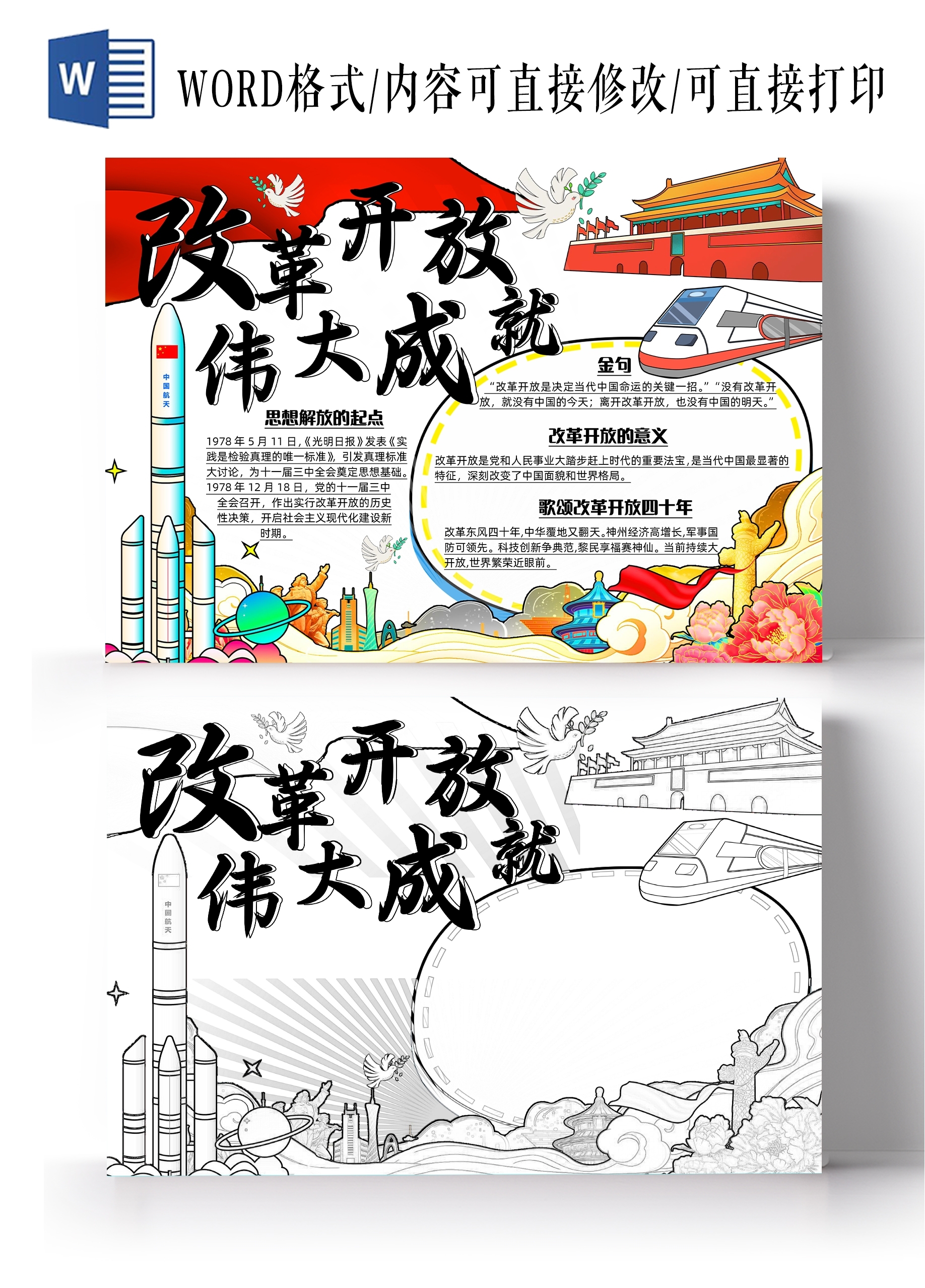 彩色国潮手绘改革开放伟大成就手抄报小学生手抄报