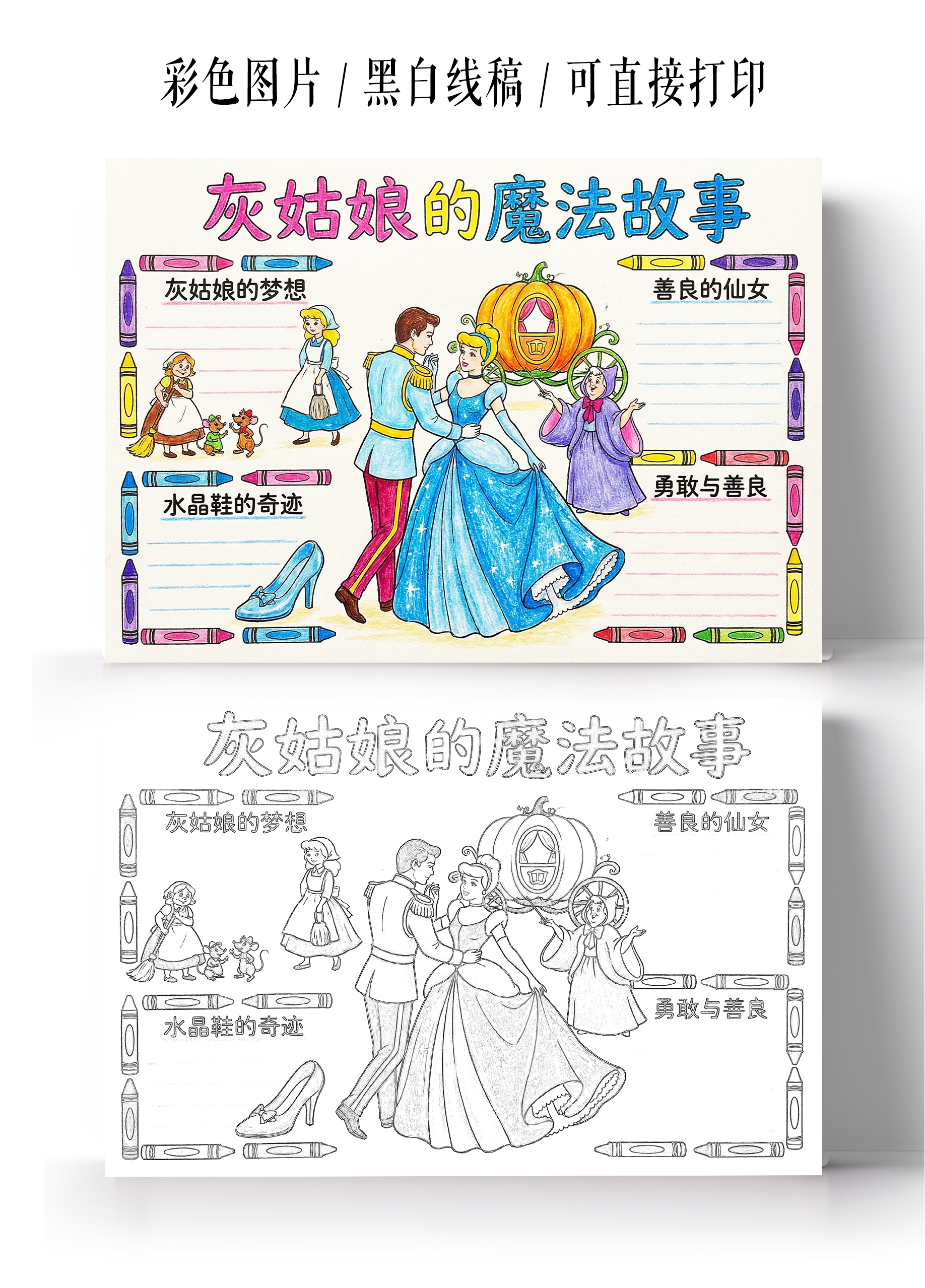 读书彩色卡通手绘灰姑娘的魔法故事小报手抄报
