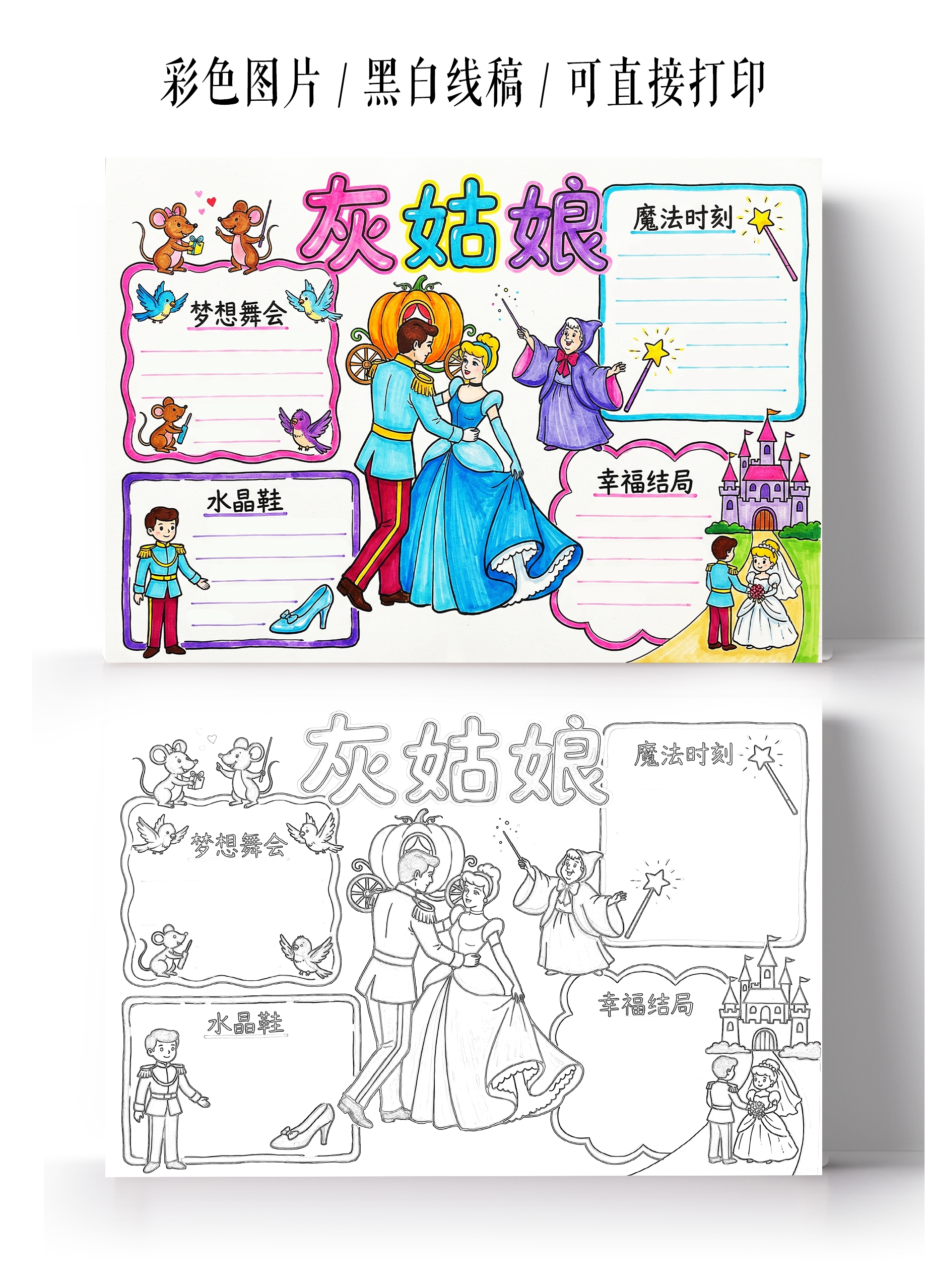 读书彩色卡通手绘灰姑娘小报手抄报