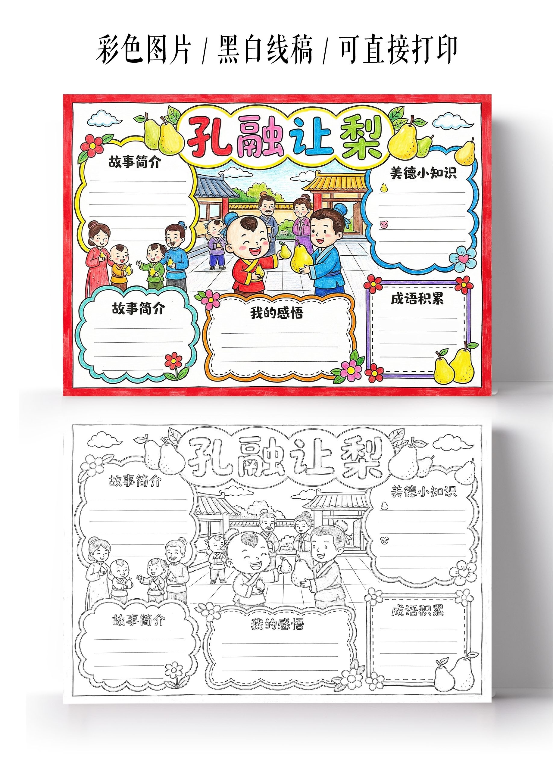 读书彩色卡通手绘孔融让梨小报手抄报
