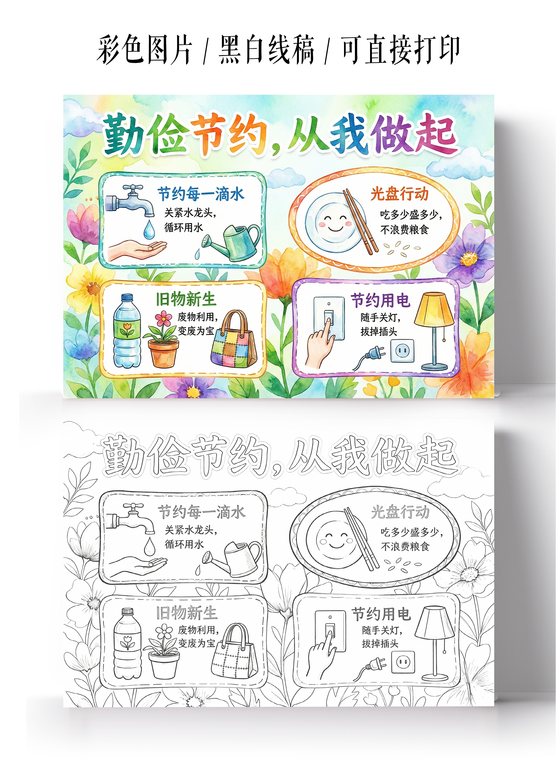 彩色卡通手绘勤俭节约从我做起小报手抄报