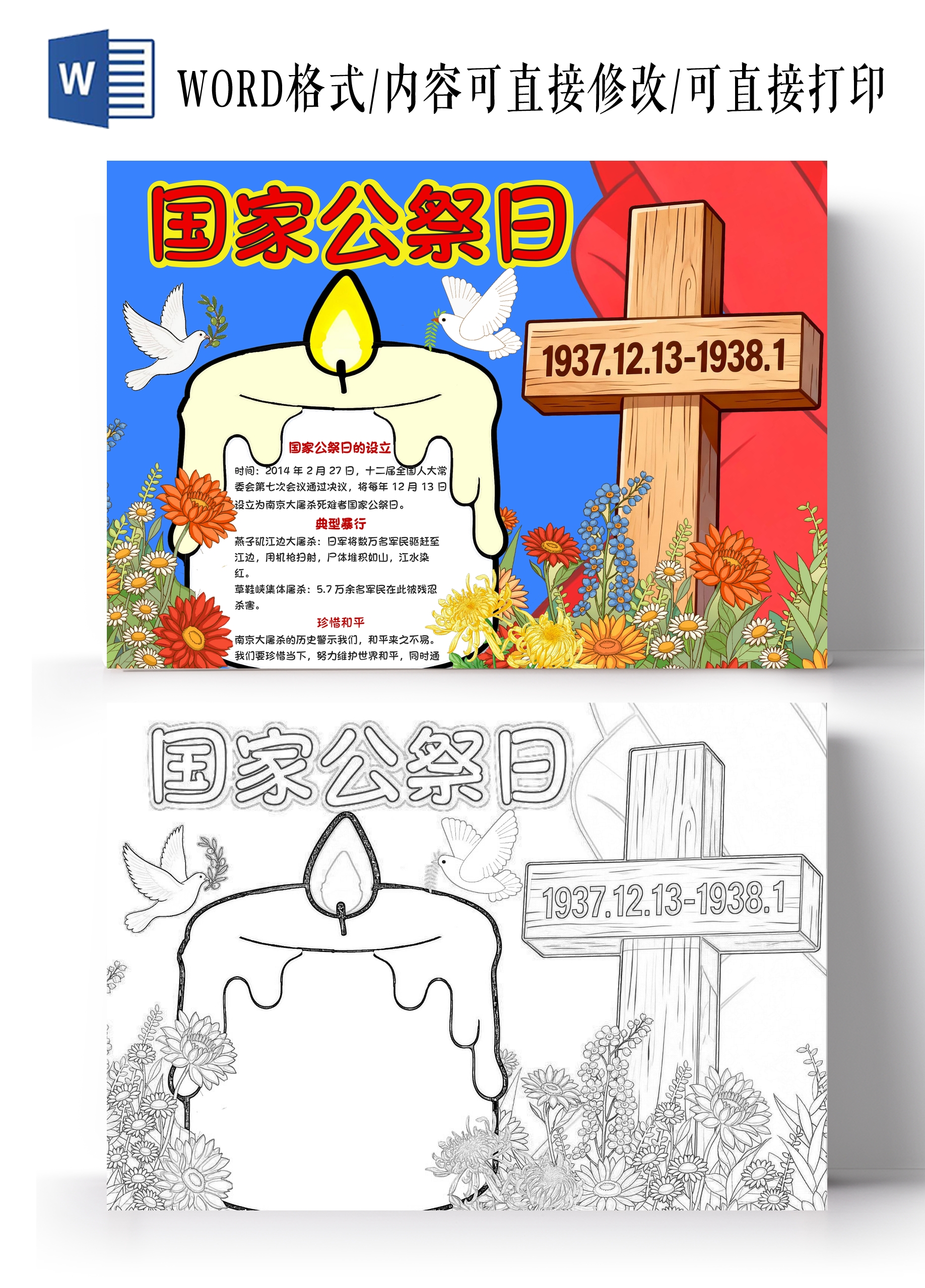 蓝色红色手绘卡通国家公祭日南京大屠杀小学生