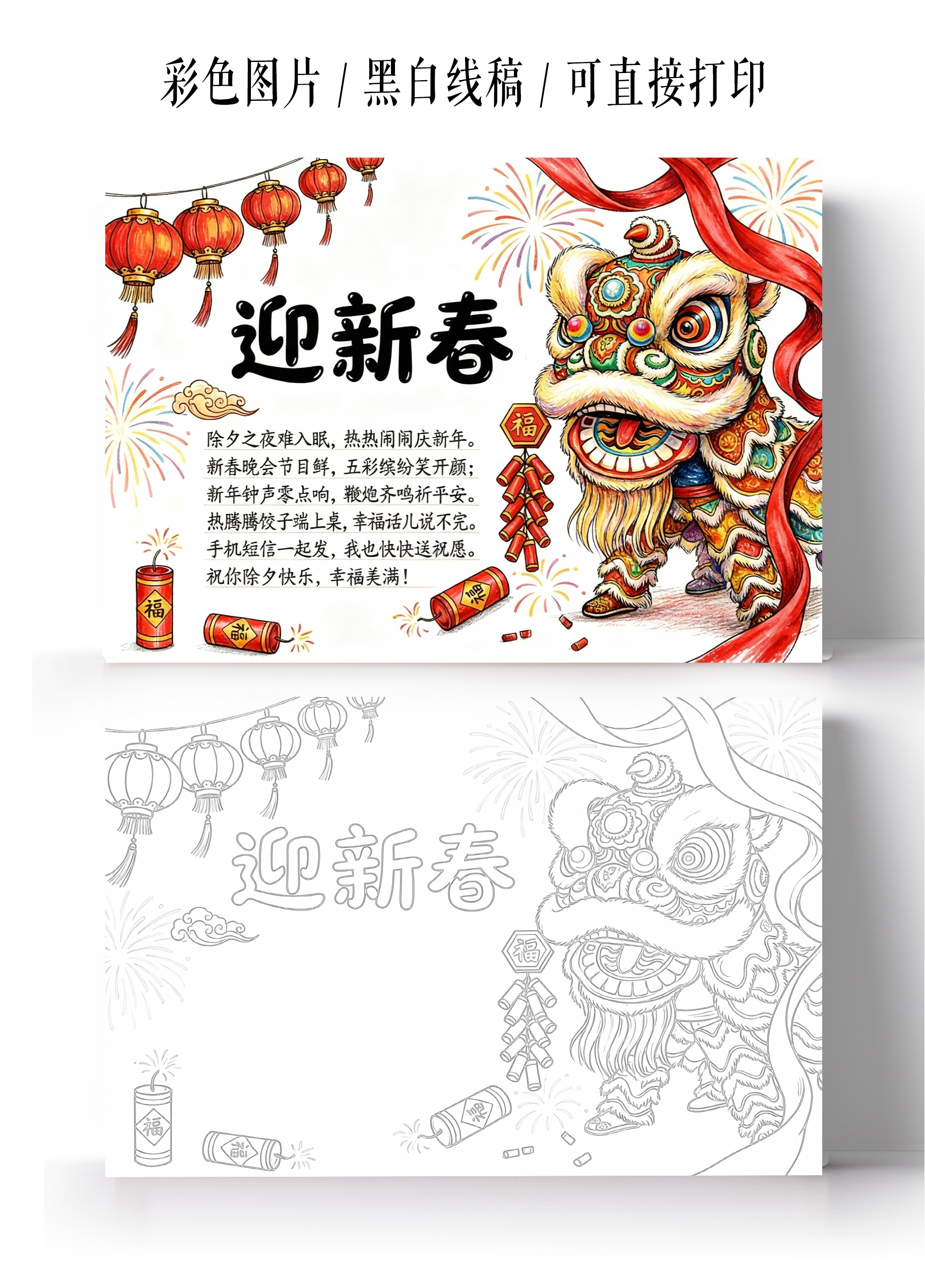 彩色卡通手绘迎新春小报手抄报新年