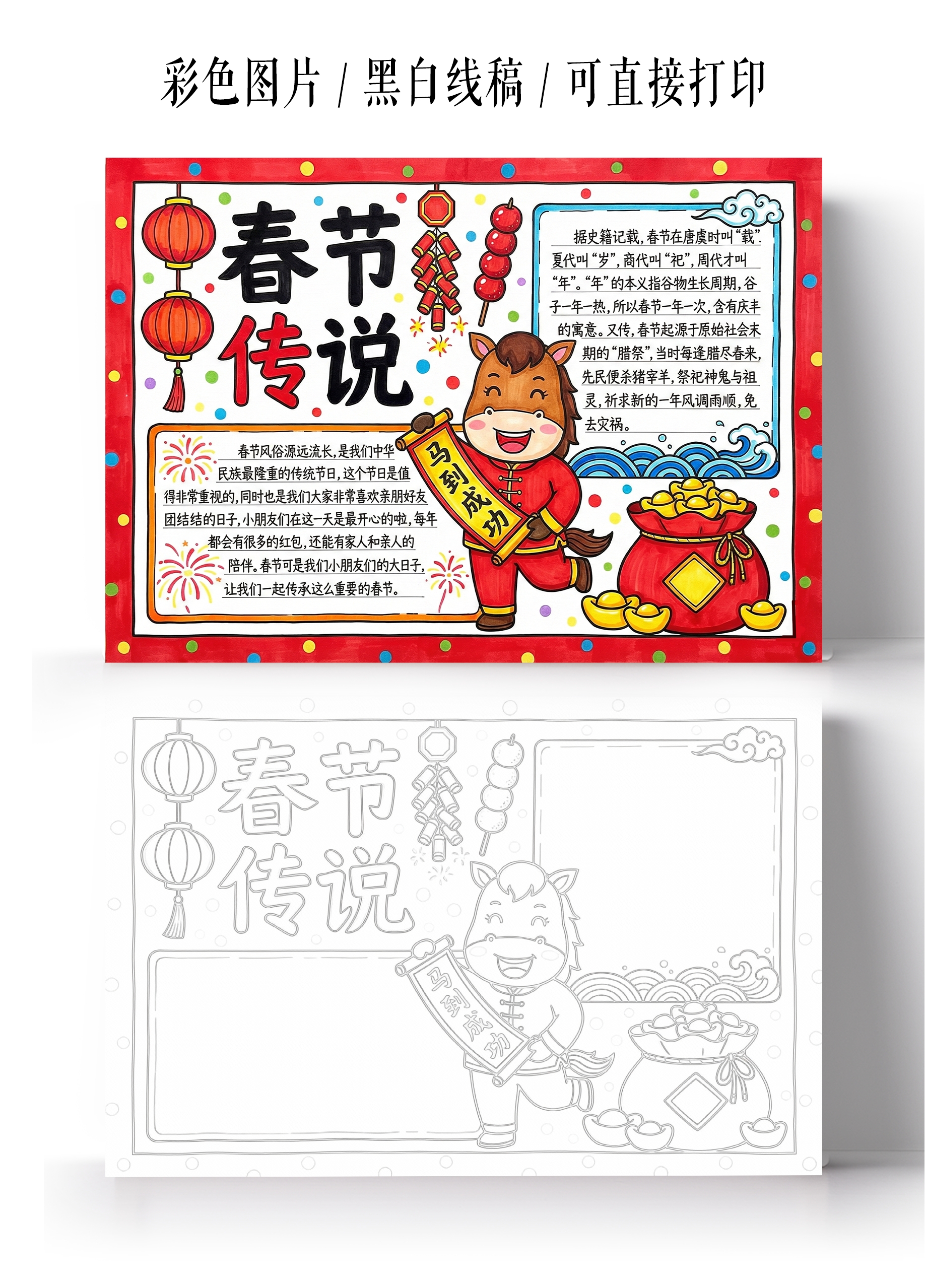红色卡通手绘春节传说小报手抄报新年