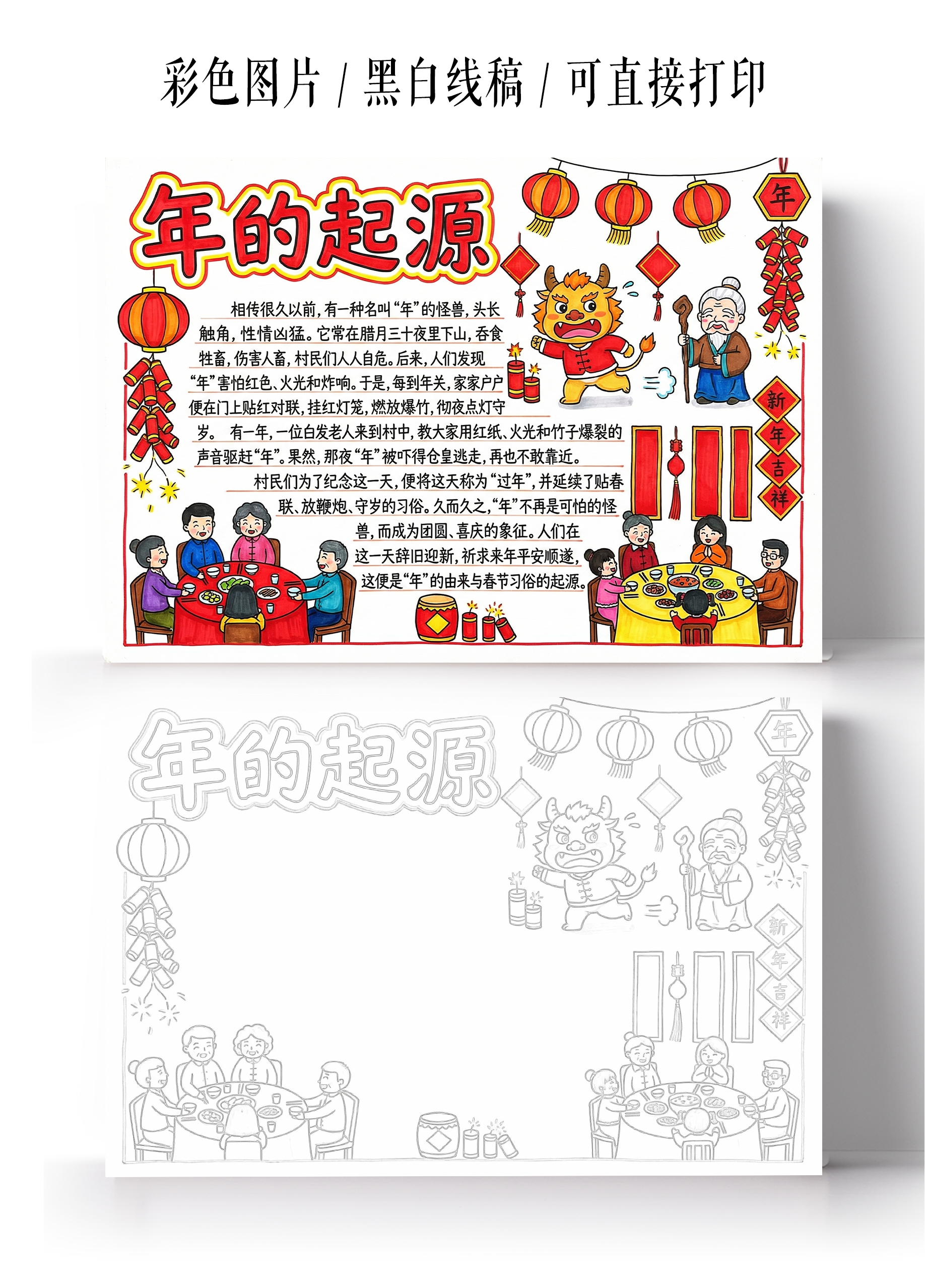 彩色卡通手绘年的起源小报手抄报