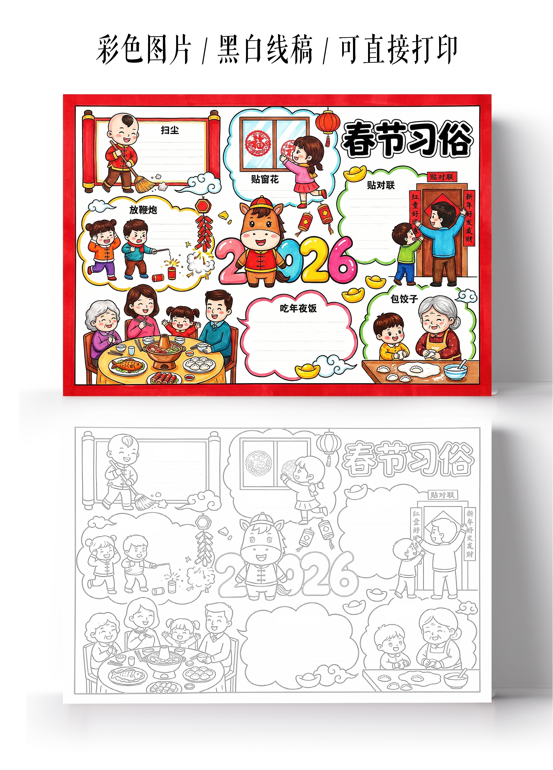 新年彩色卡通手绘2026春节习俗小报手抄报